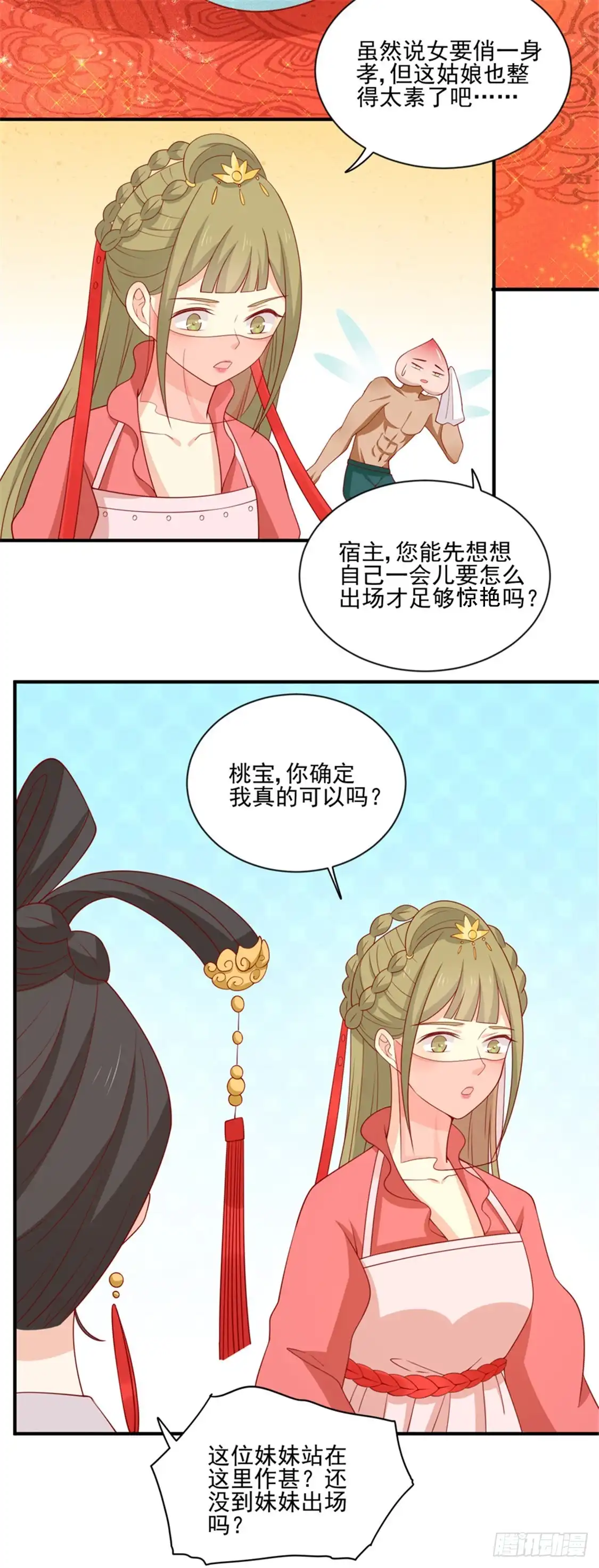 《王爷，奴家减个肥》第94话 翩若惊鸿 第22页