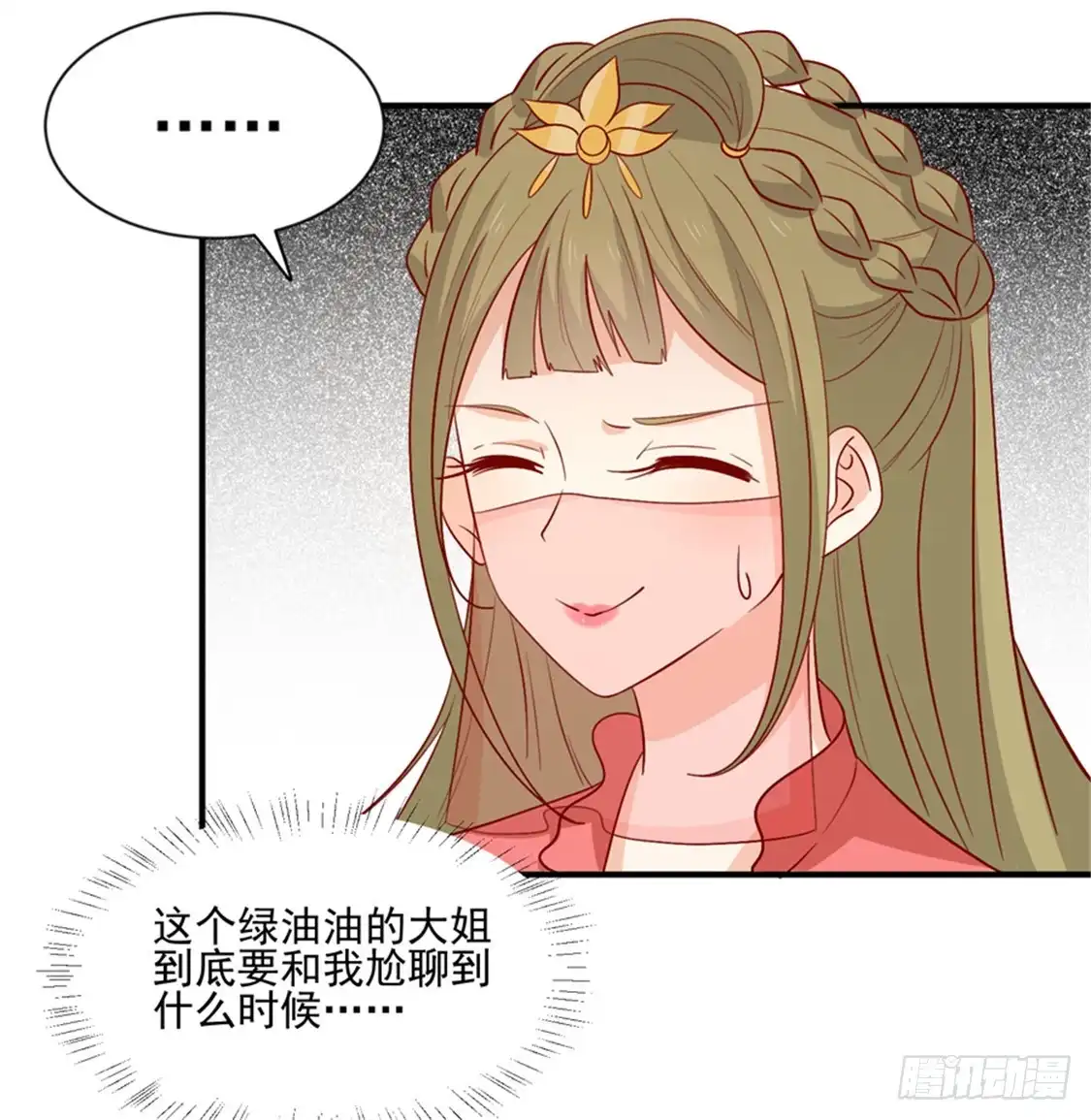 《王爷，奴家减个肥》第94话 翩若惊鸿 第26页