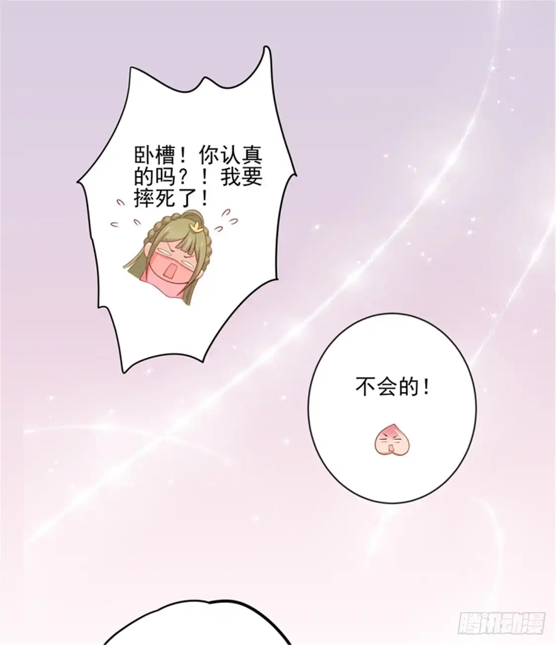 《王爷，奴家减个肥》第94话 翩若惊鸿 第37页