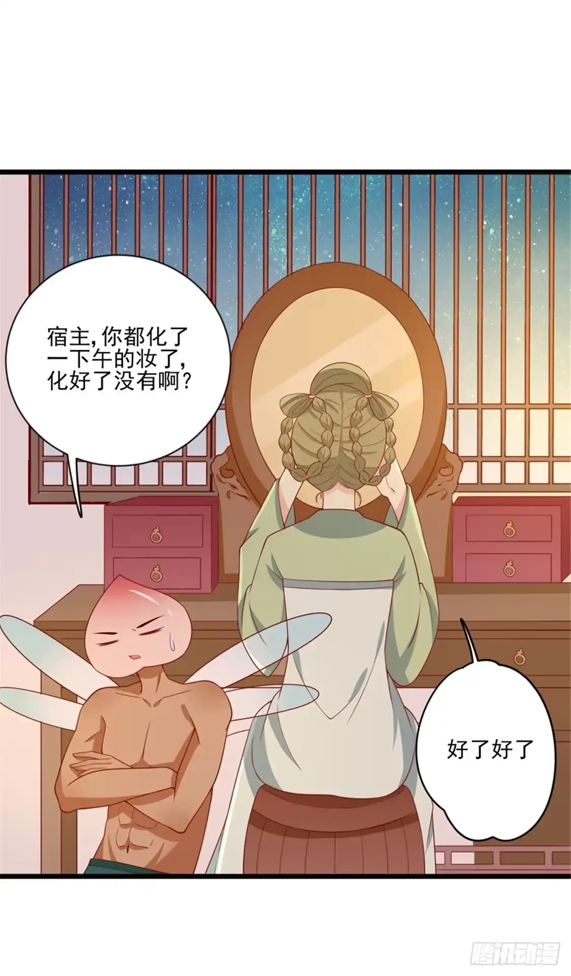 《王爷，奴家减个肥》第94话 翩若惊鸿 第2页