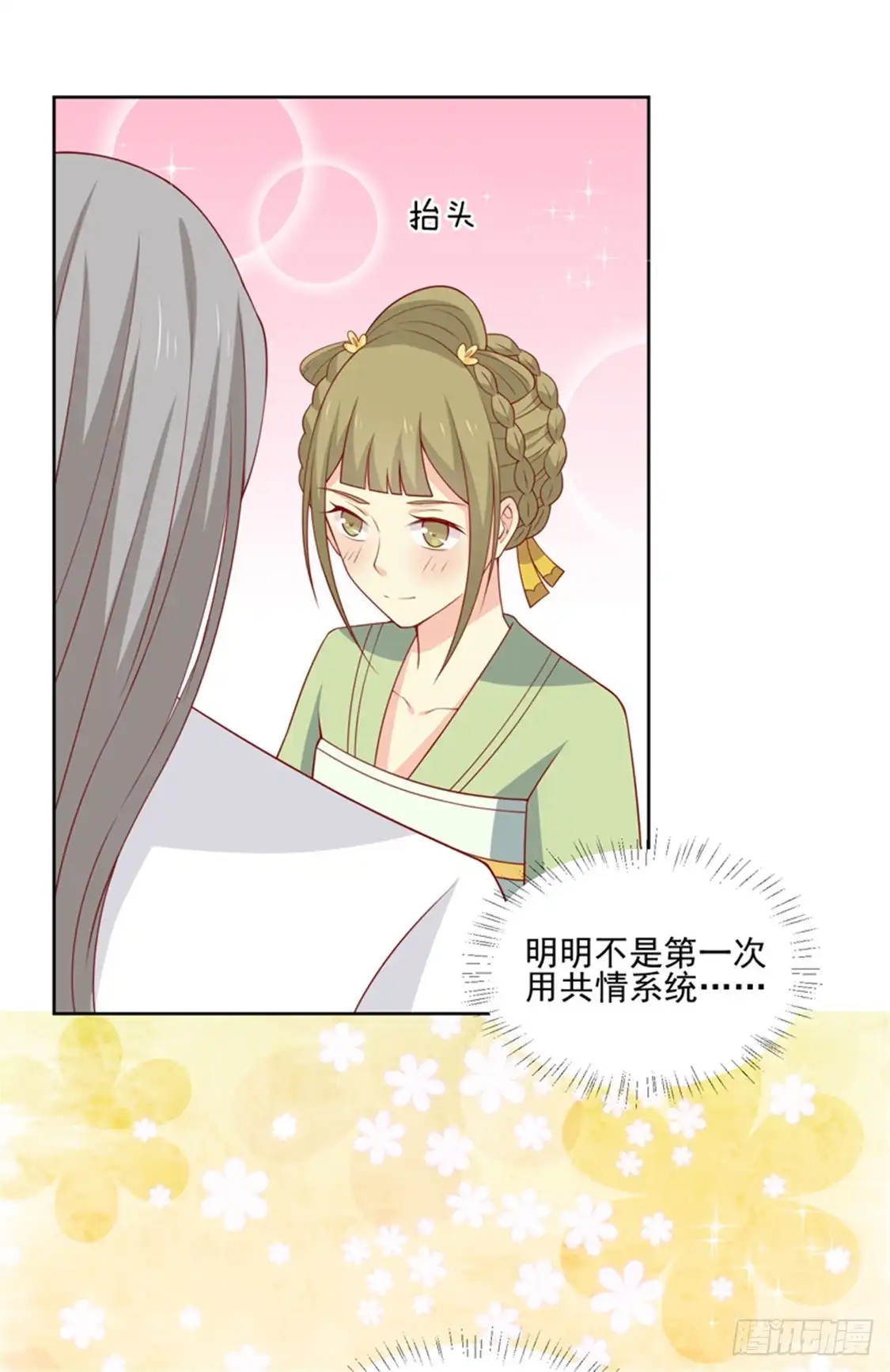 《王爷，奴家减个肥》第94话 翩若惊鸿 第14页