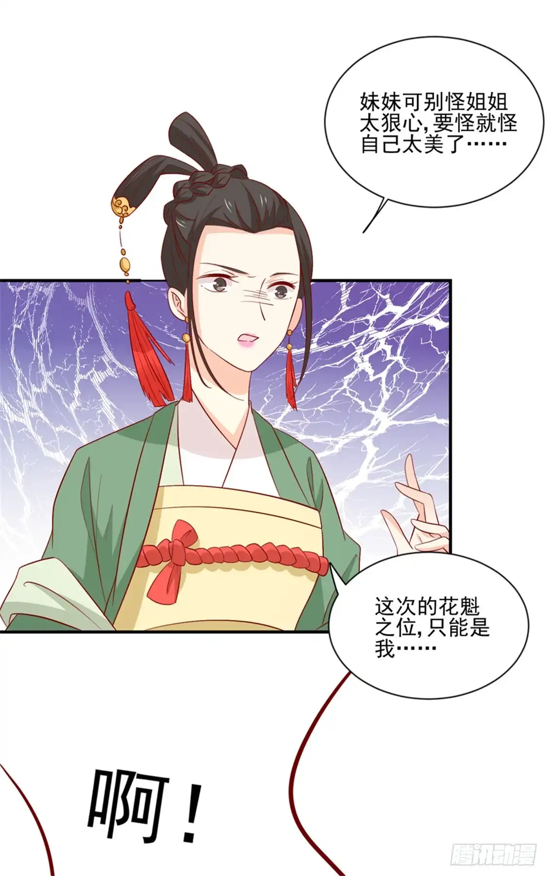 《王爷，奴家减个肥》第94话 翩若惊鸿 第29页