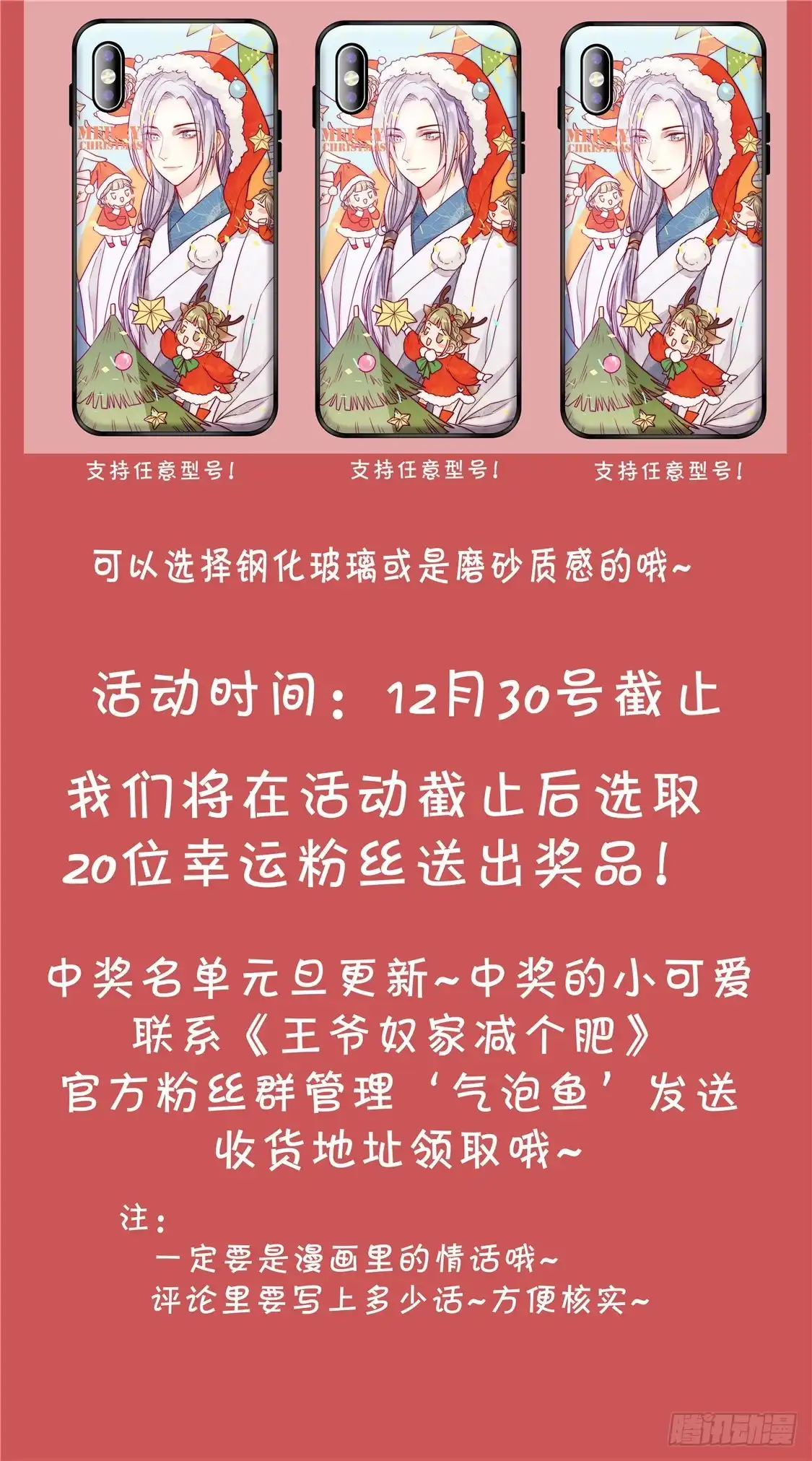 《王爷，奴家减个肥》第94话 翩若惊鸿 第47页