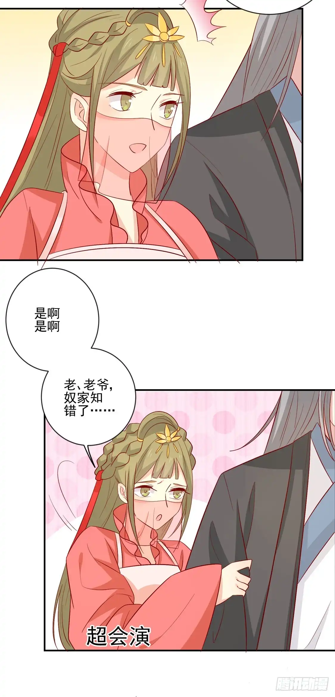 《王爷，奴家减个肥》第95话 超会演 第21页