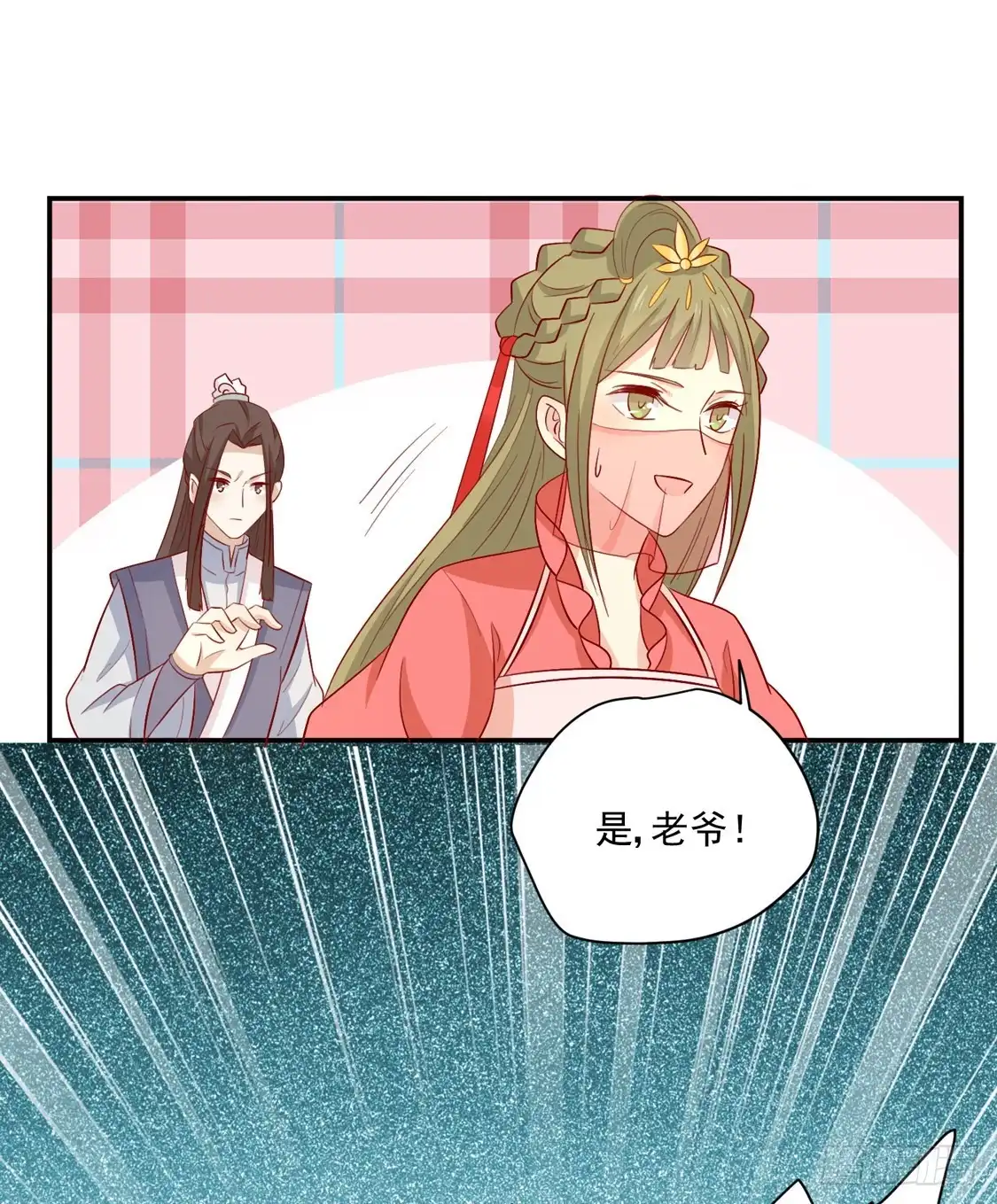 《王爷，奴家减个肥》第95话 超会演 第24页