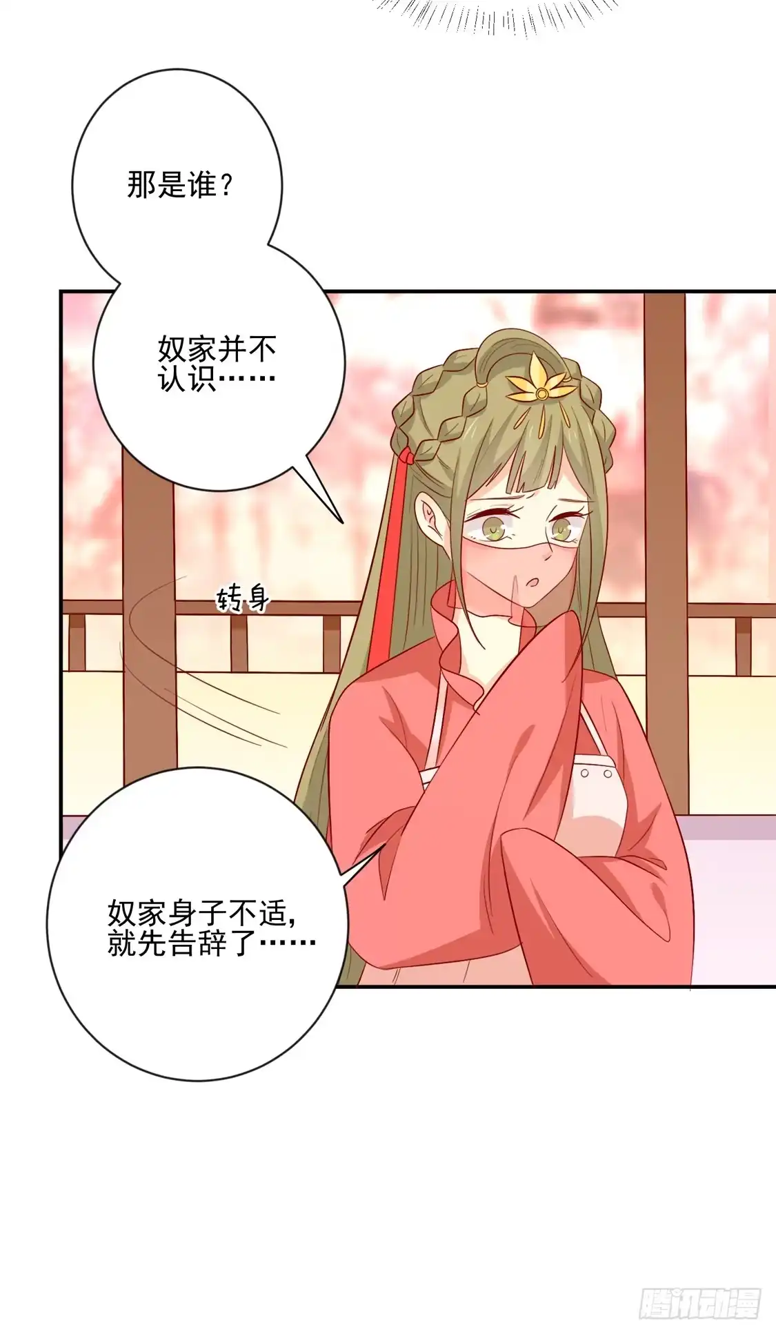 《王爷，奴家减个肥》第95话 超会演 第14页