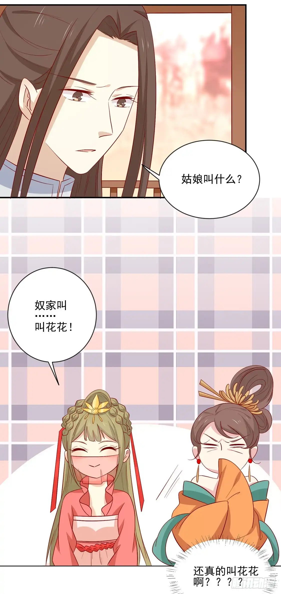 《王爷，奴家减个肥》第95话 超会演 第11页