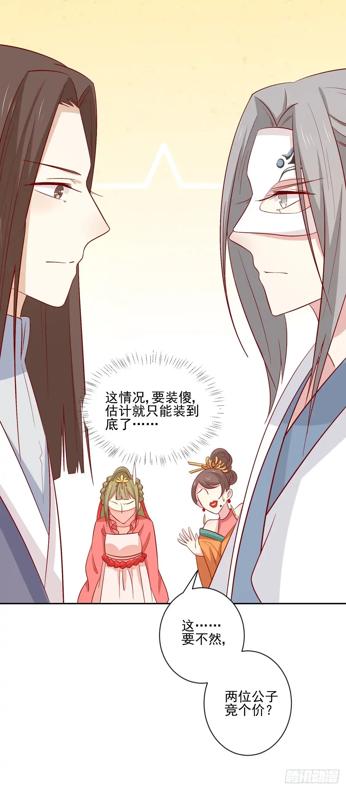 《王爷，奴家减个肥》第95话 超会演 第19页