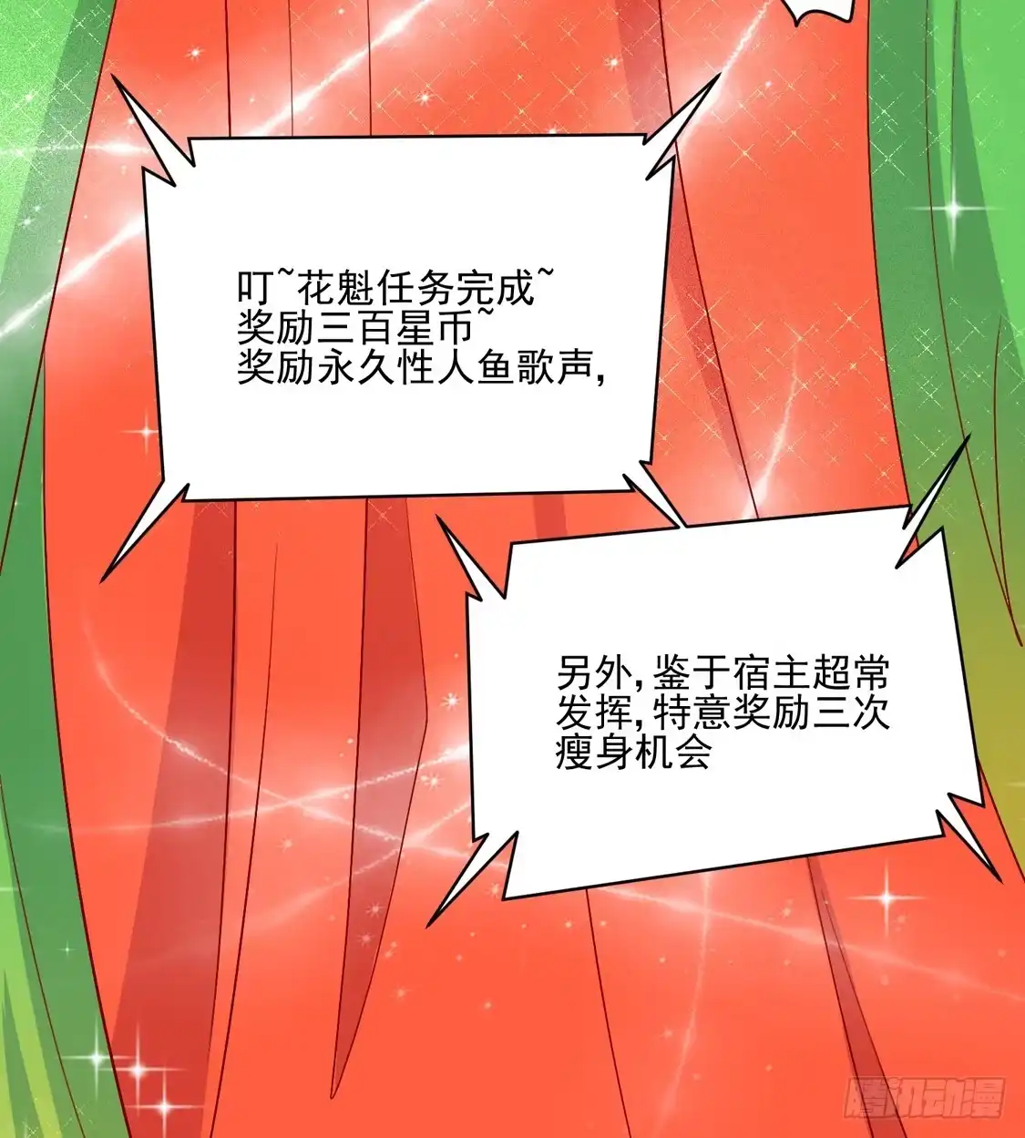 《王爷，奴家减个肥》第95话 超会演 第3页