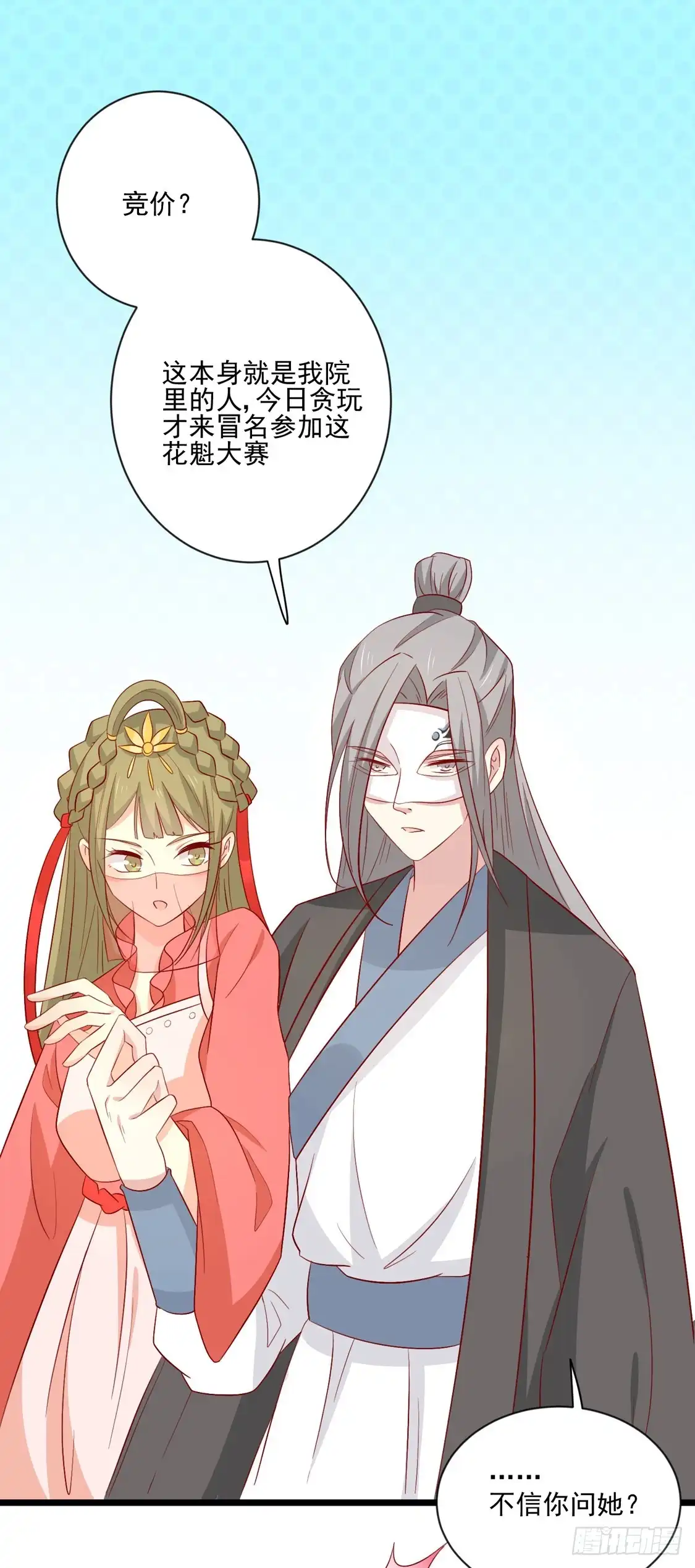《王爷，奴家减个肥》第95话 超会演 第20页