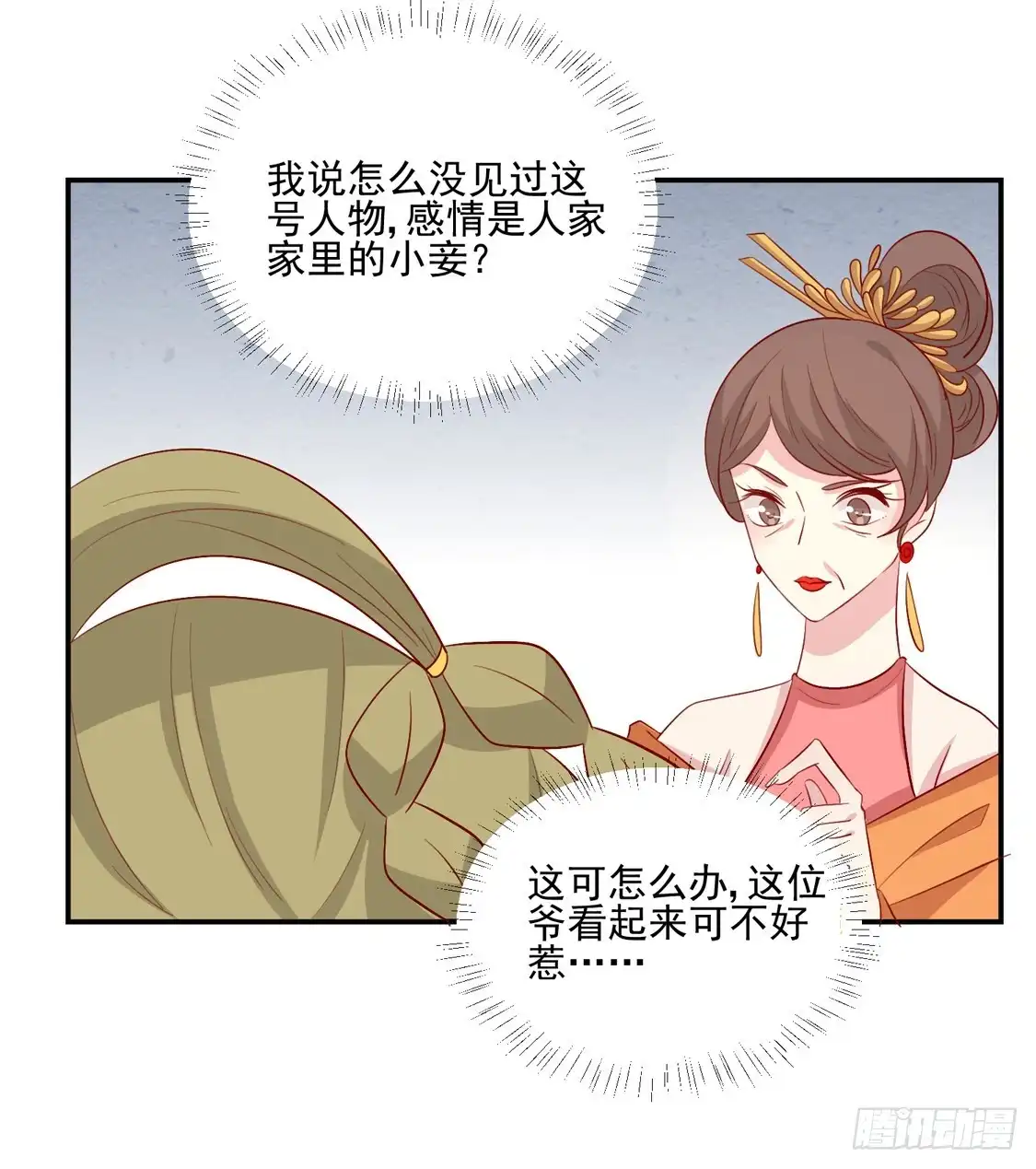 《王爷，奴家减个肥》第95话 超会演 第22页