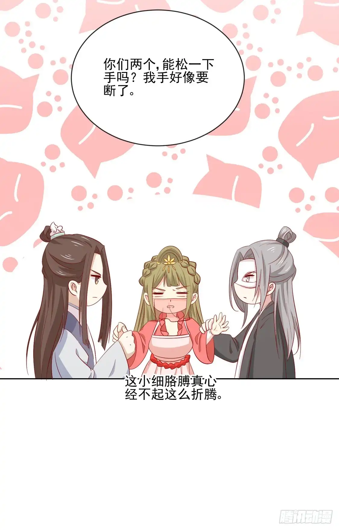《王爷，奴家减个肥》第95话 超会演 第28页