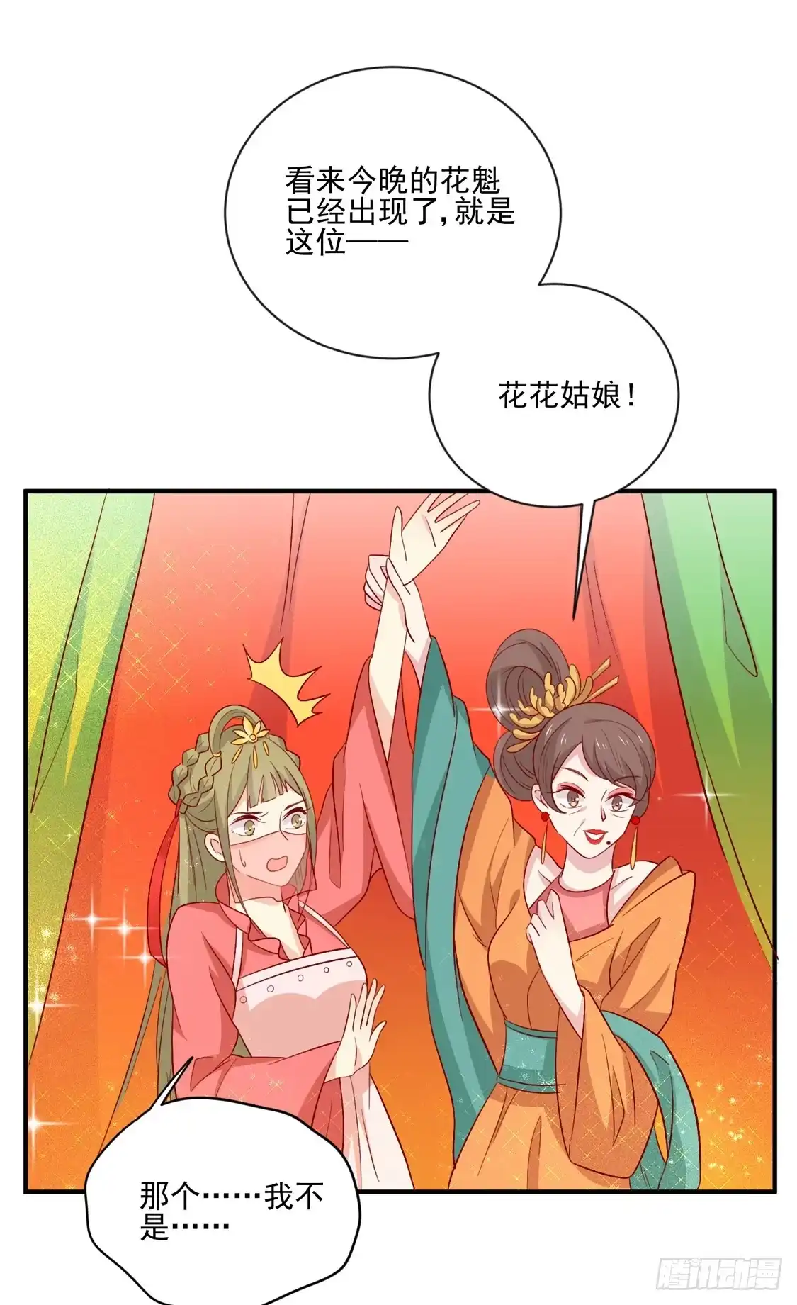 《王爷，奴家减个肥》第95话 超会演 第5页