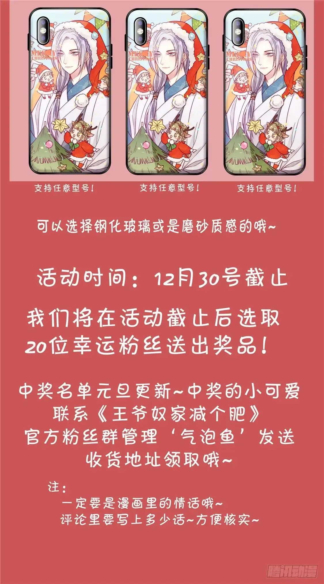 《王爷，奴家减个肥》第95话 超会演 第47页