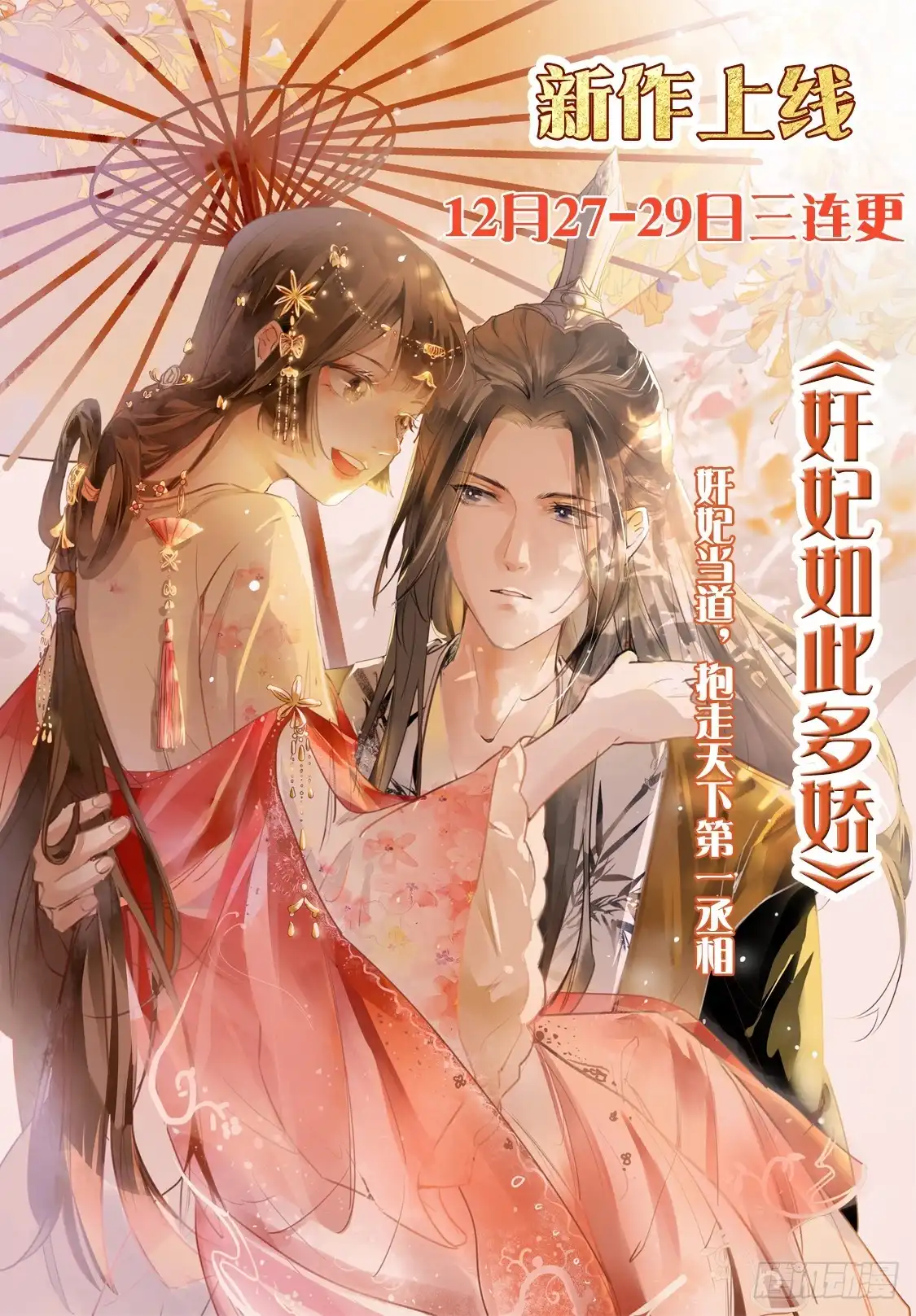 《王爷，奴家减个肥》第95话 超会演 第45页