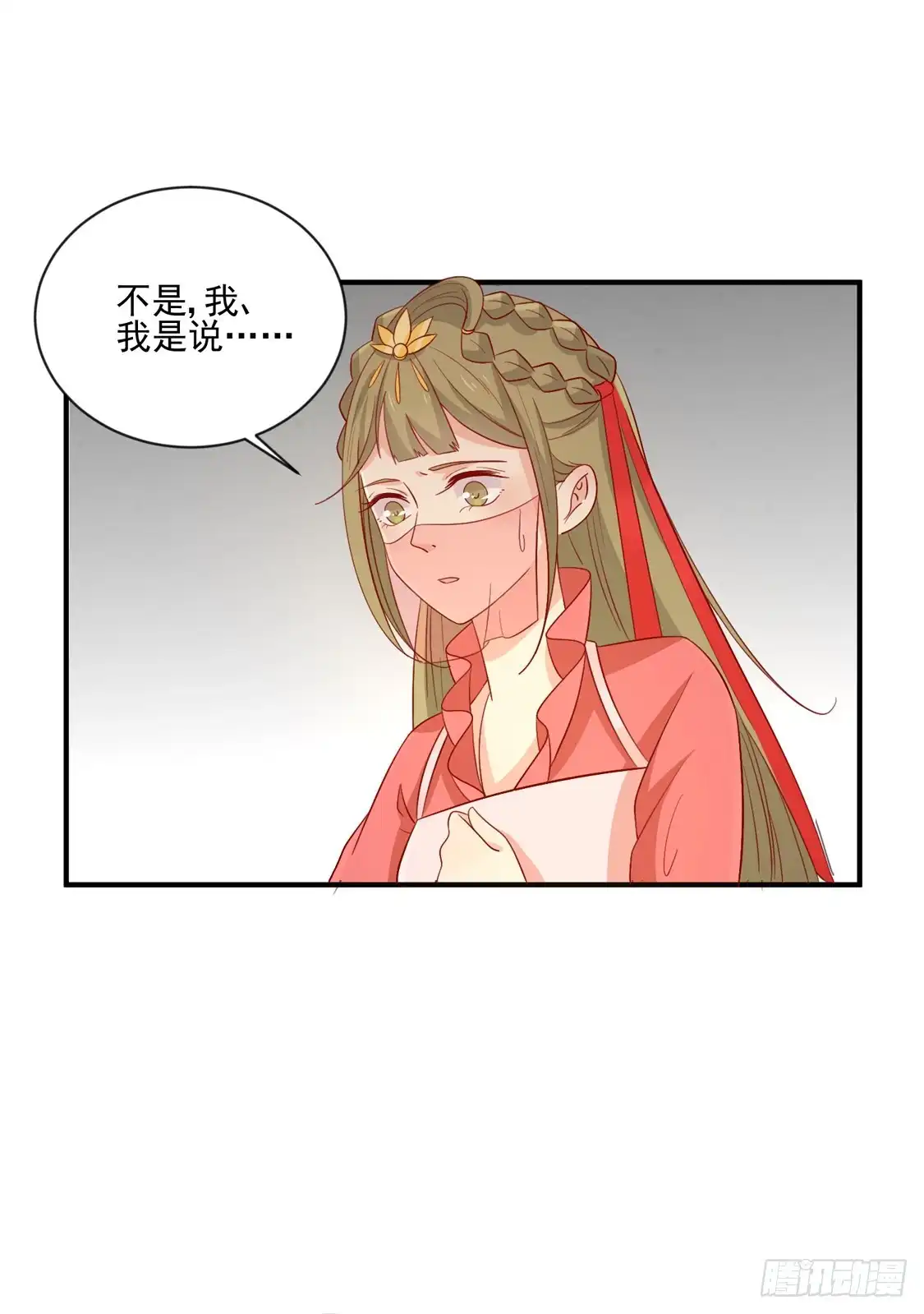 《王爷，奴家减个肥》第95话 超会演 第39页