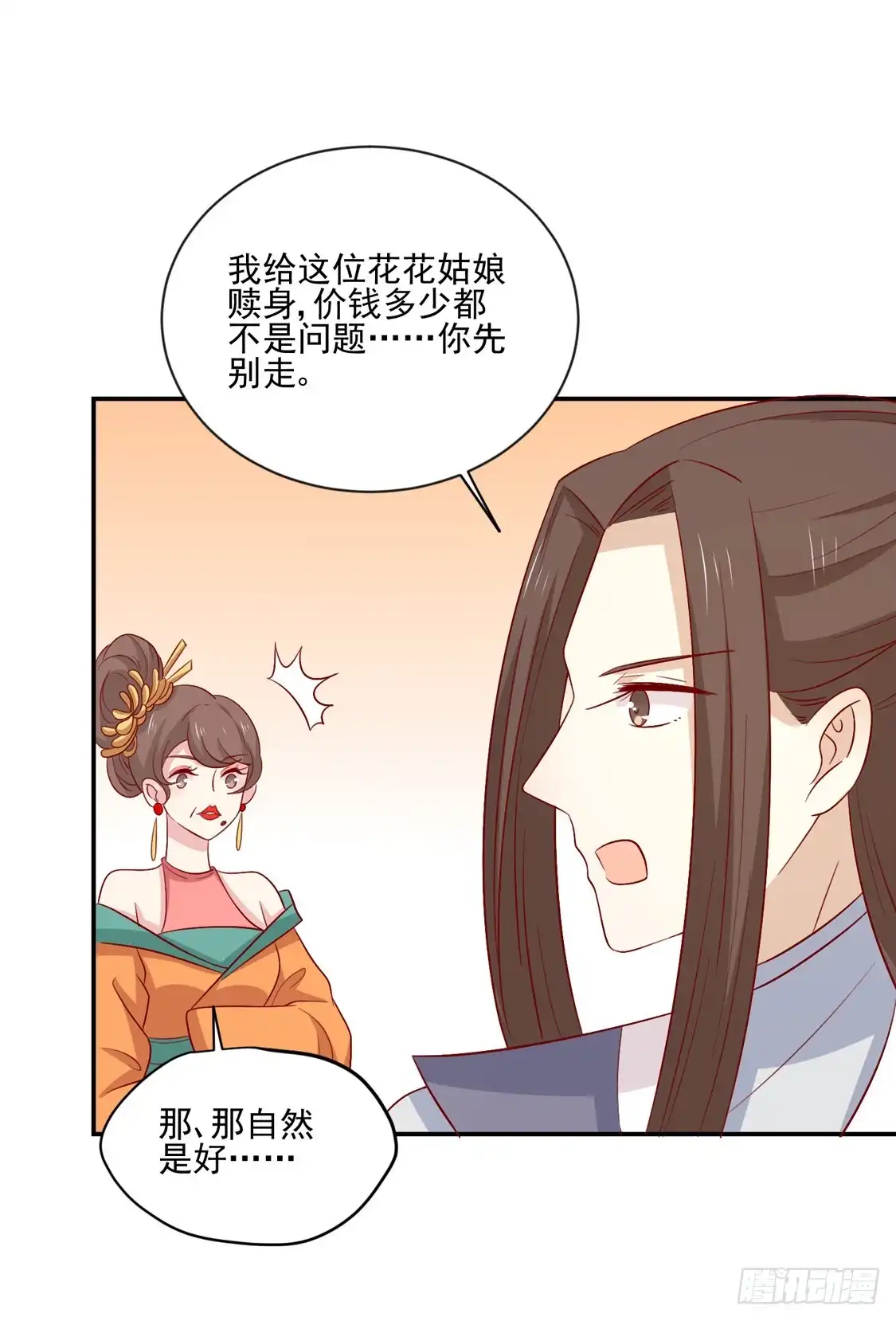 《王爷，奴家减个肥》第95话 超会演 第16页