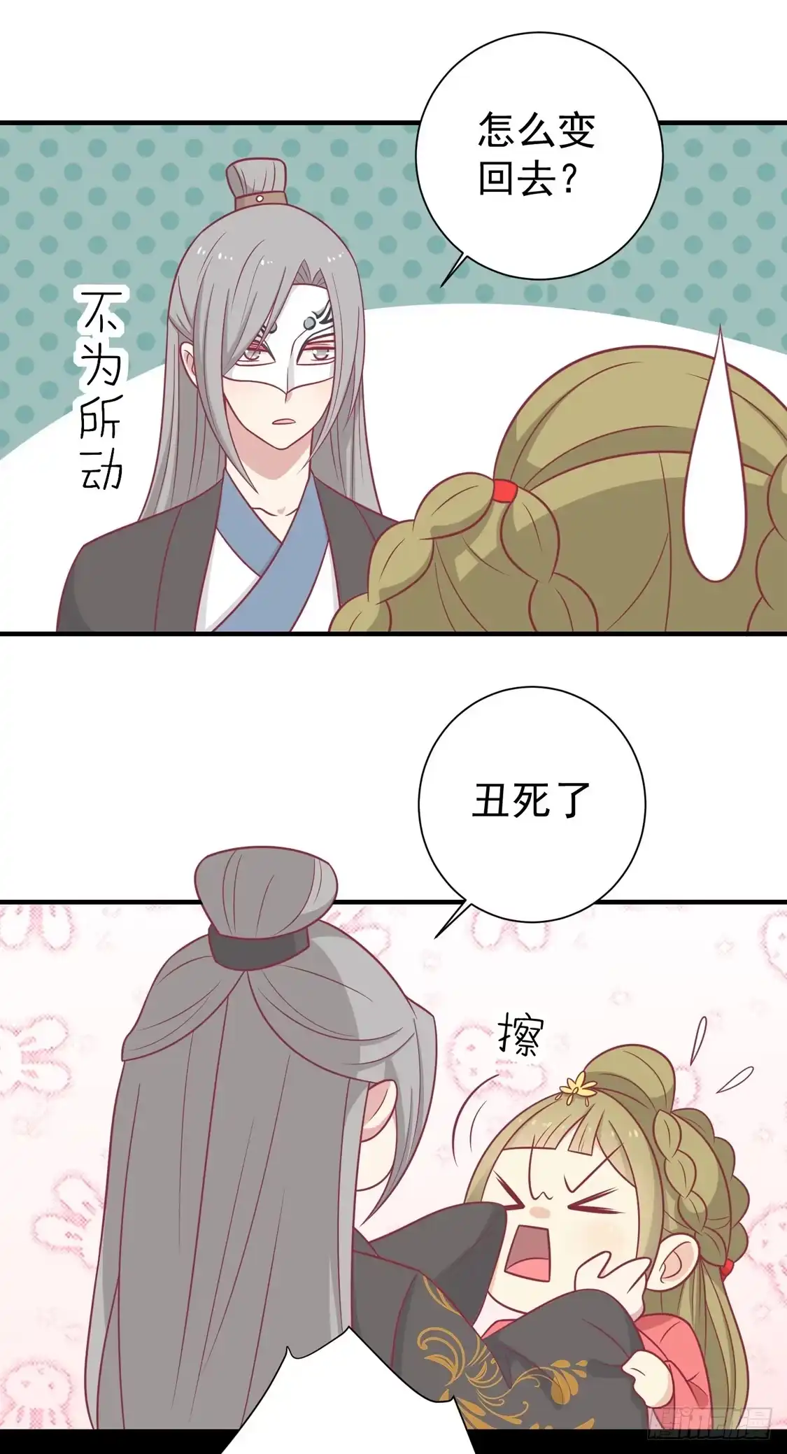 《王爷，奴家减个肥》第96话 王爷爱唐朝美人！？ 第9页