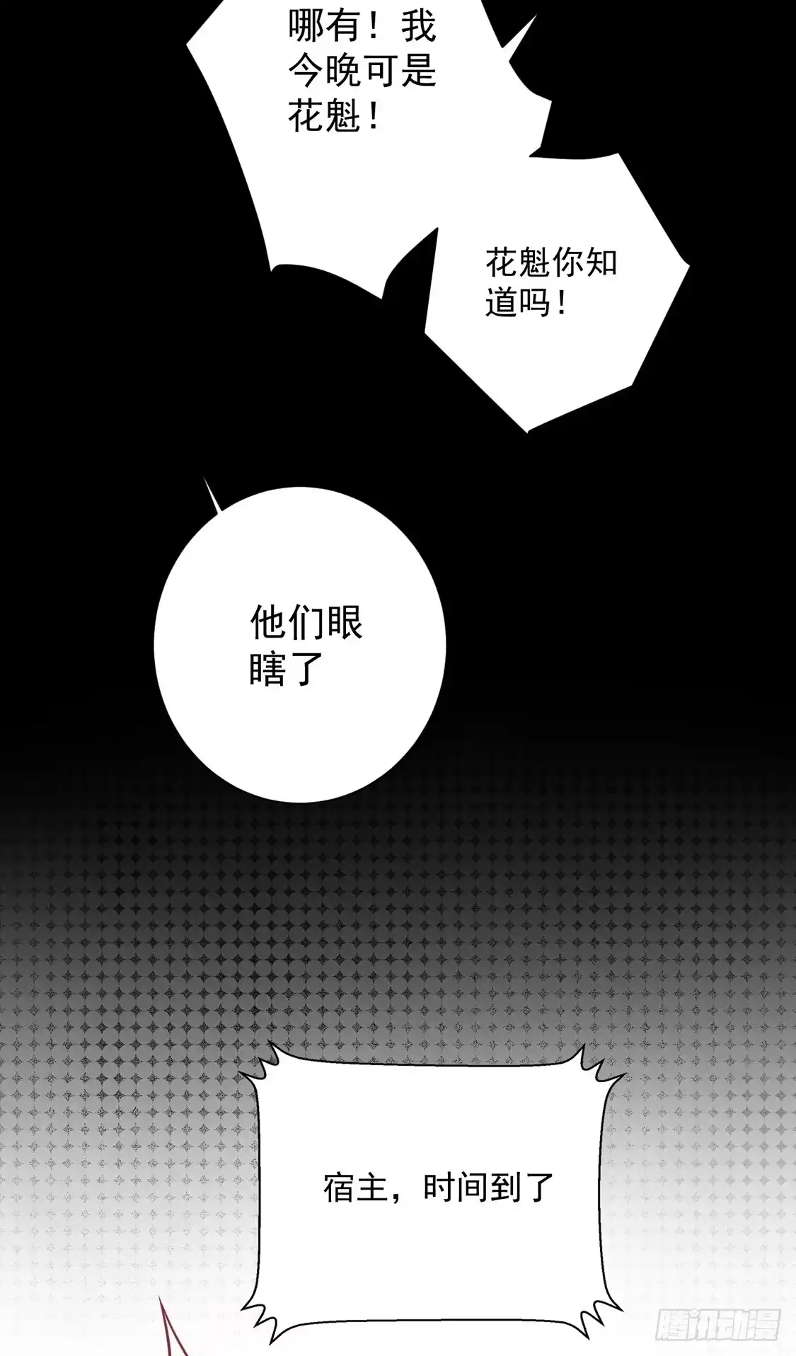 《王爷，奴家减个肥》第96话 王爷爱唐朝美人！？ 第10页