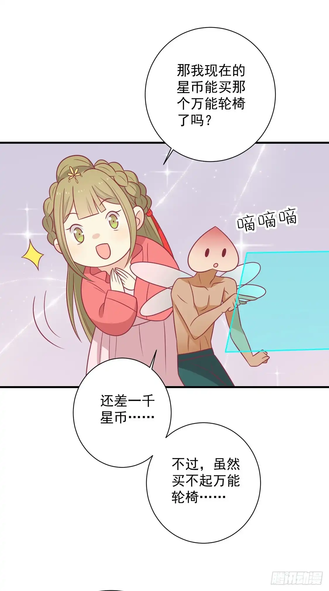 《王爷，奴家减个肥》第96话 王爷爱唐朝美人！？ 第31页