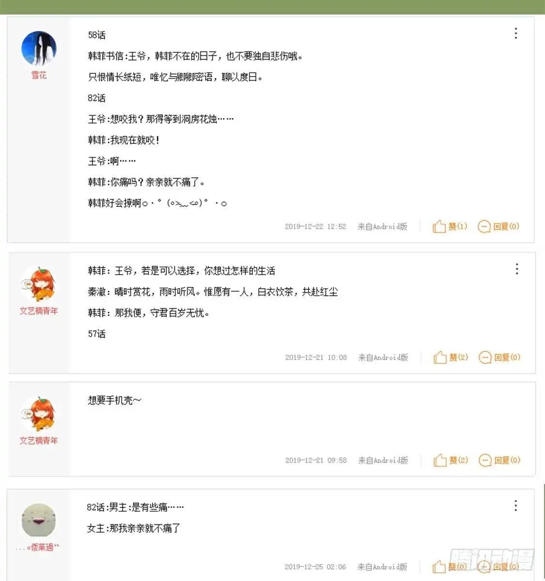 《王爷，奴家减个肥》第96话 王爷爱唐朝美人！？ 第44页