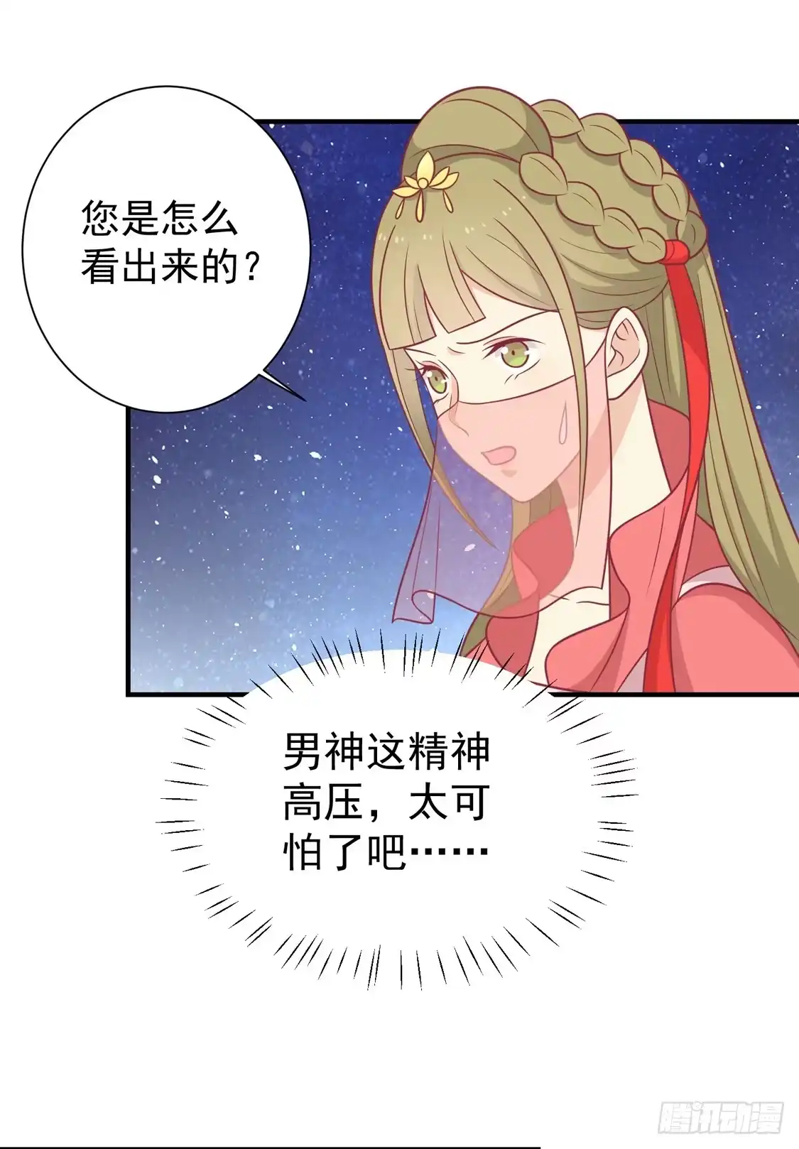 《王爷，奴家减个肥》第96话 王爷爱唐朝美人！？ 第3页