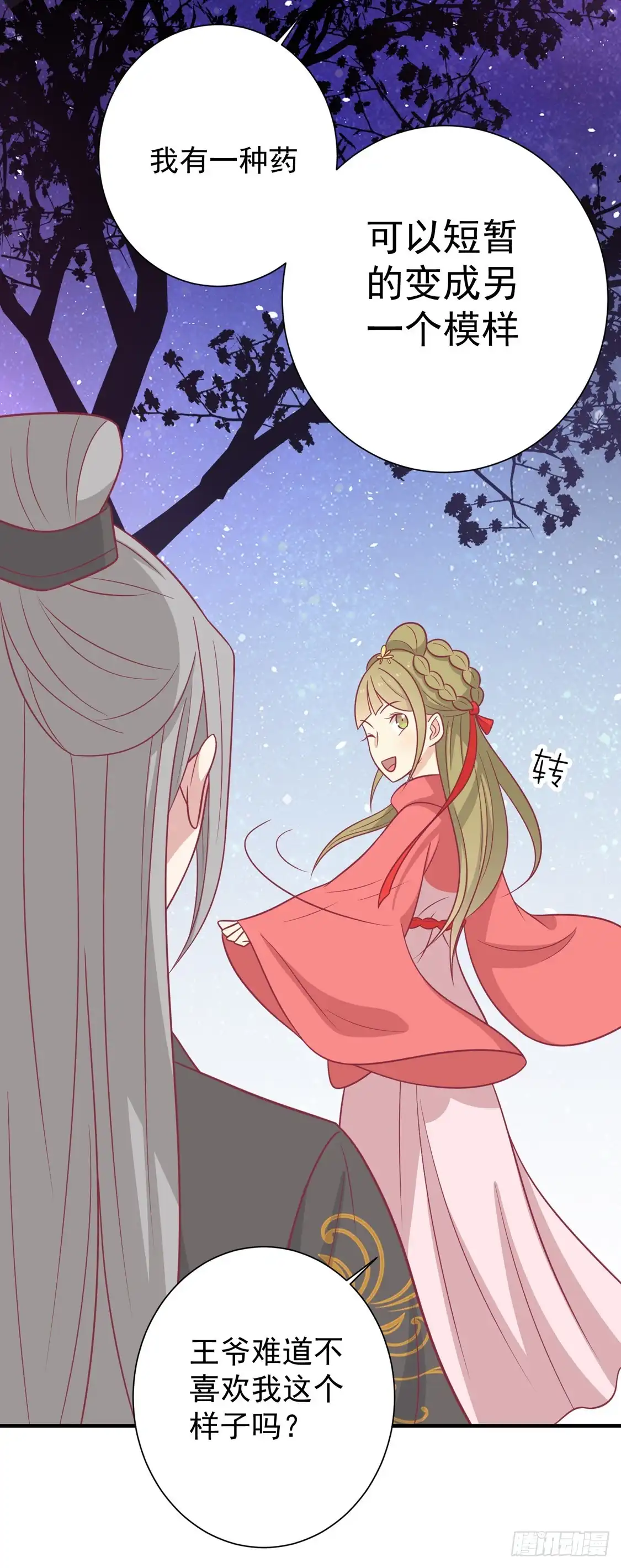 《王爷，奴家减个肥》第96话 王爷爱唐朝美人！？ 第8页