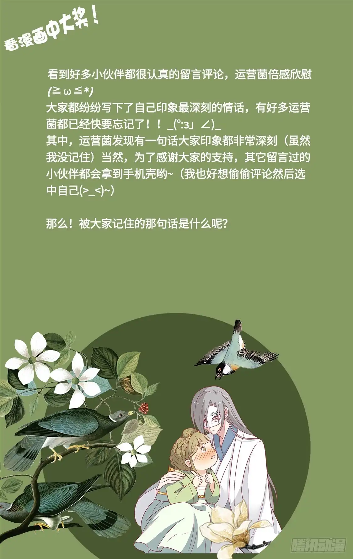 《王爷，奴家减个肥》第96话 王爷爱唐朝美人！？ 第40页