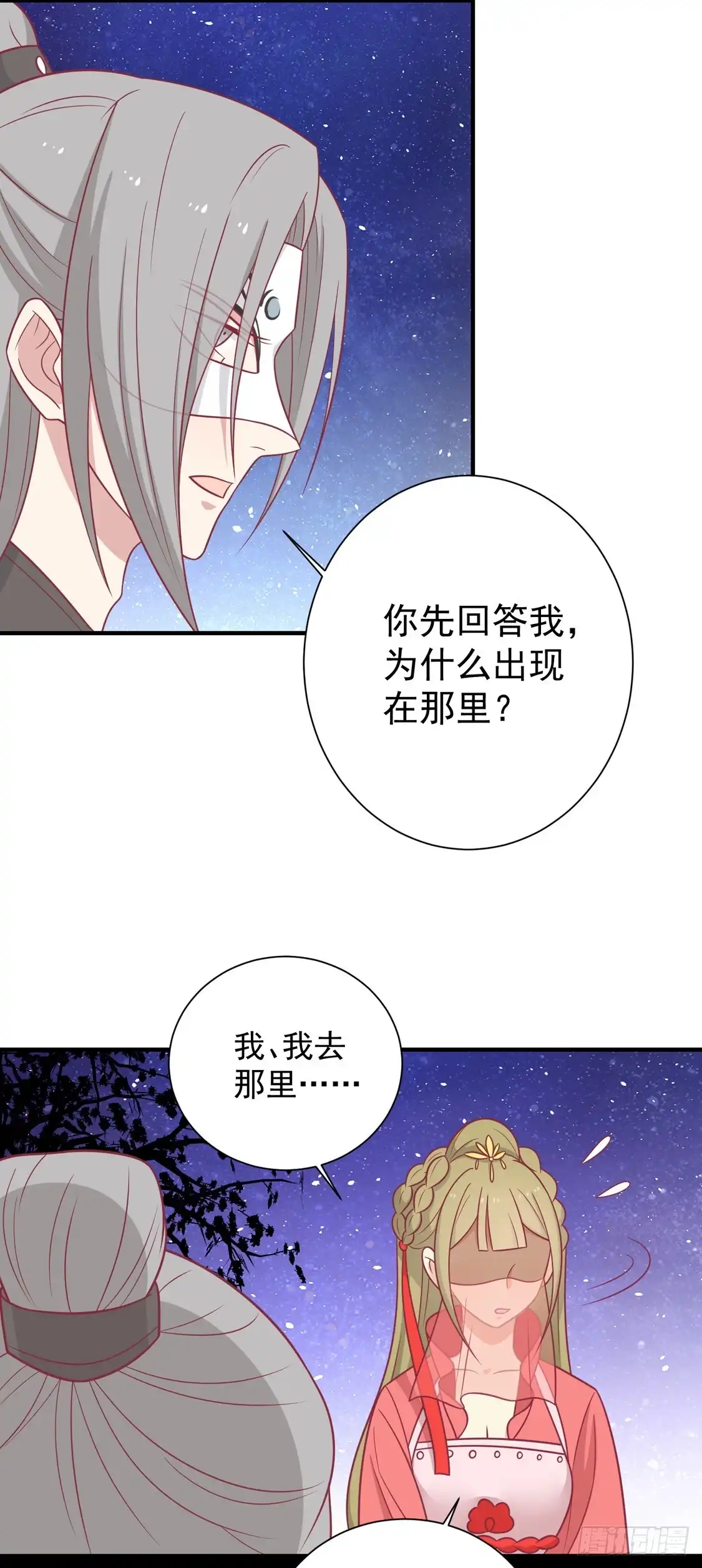《王爷，奴家减个肥》第96话 王爷爱唐朝美人！？ 第4页