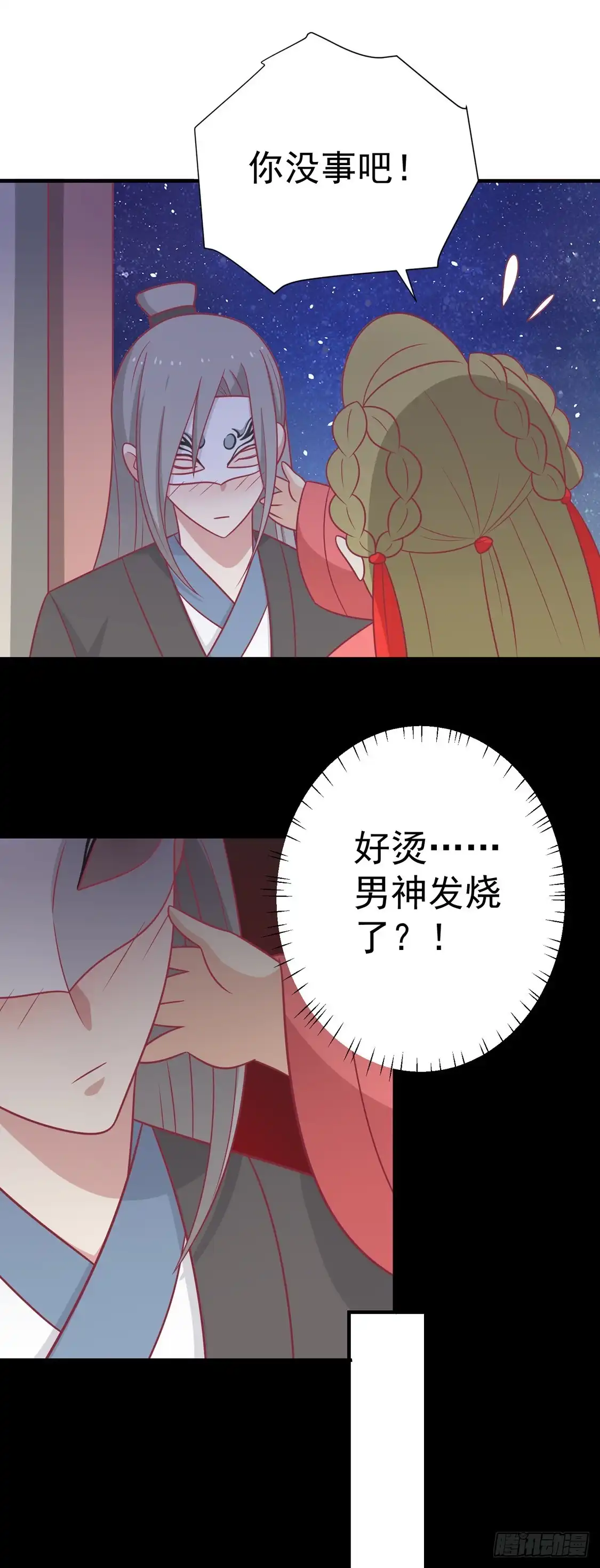 《王爷，奴家减个肥》第96话 王爷爱唐朝美人！？ 第18页