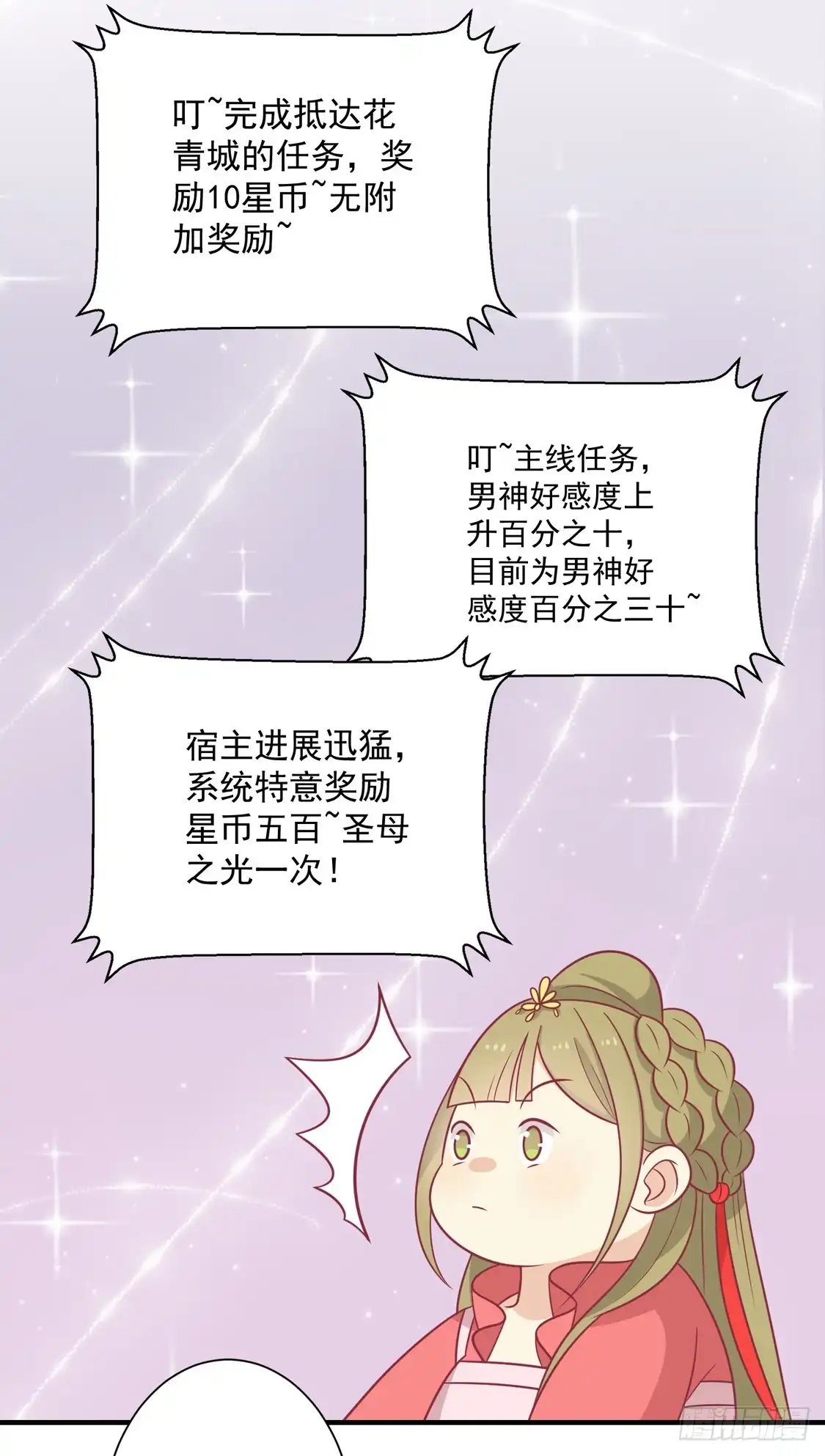 《王爷，奴家减个肥》第96话 王爷爱唐朝美人！？ 第29页