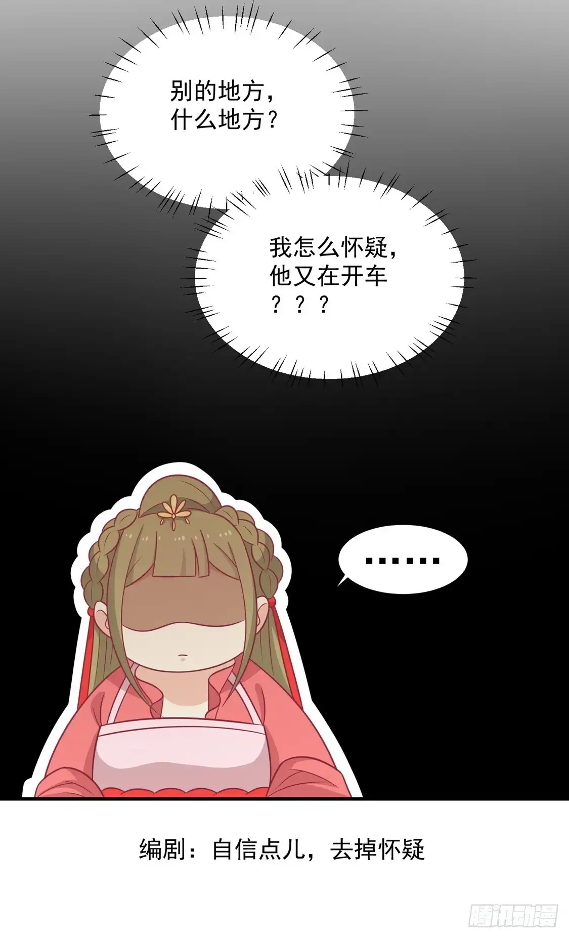 《王爷，奴家减个肥》第96话 王爷爱唐朝美人！？ 第25页