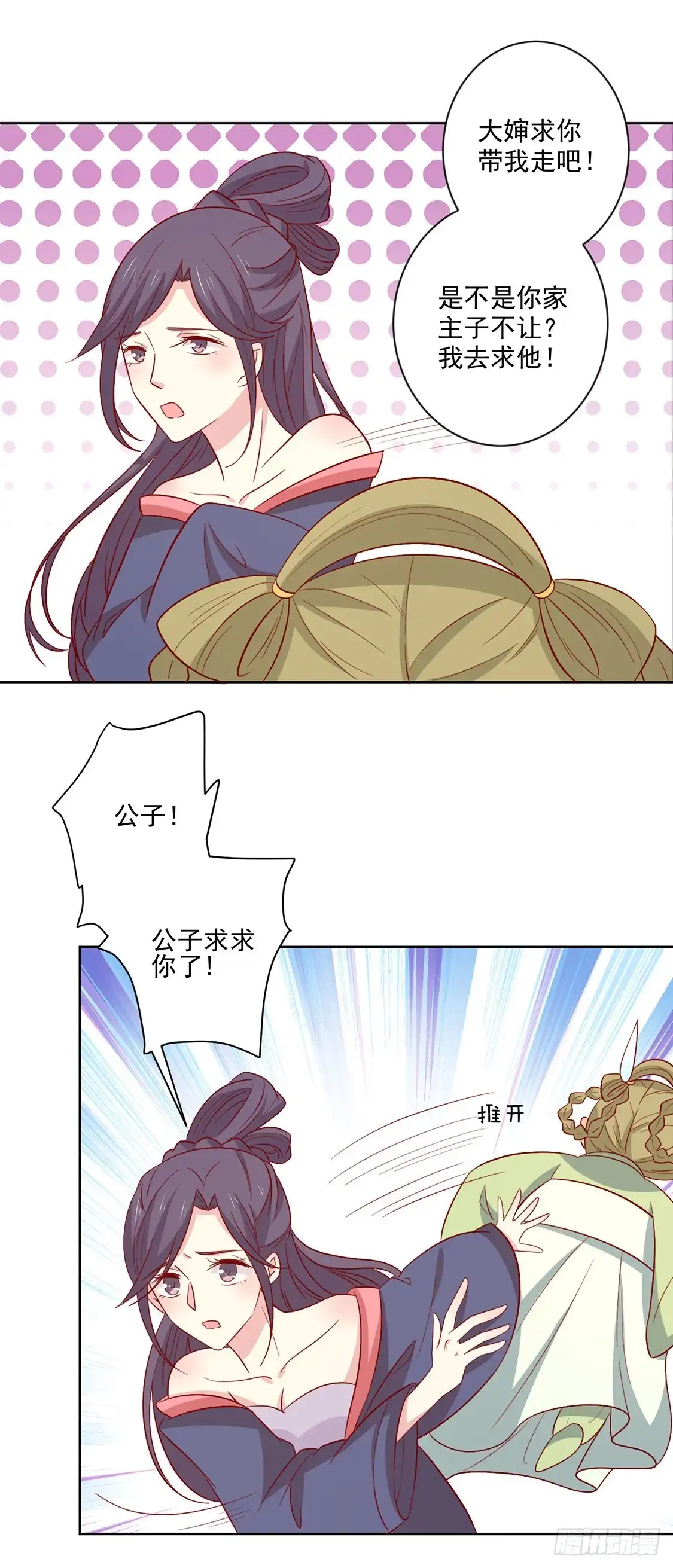 《王爷，奴家减个肥》第97话 胖胖威武 第13页