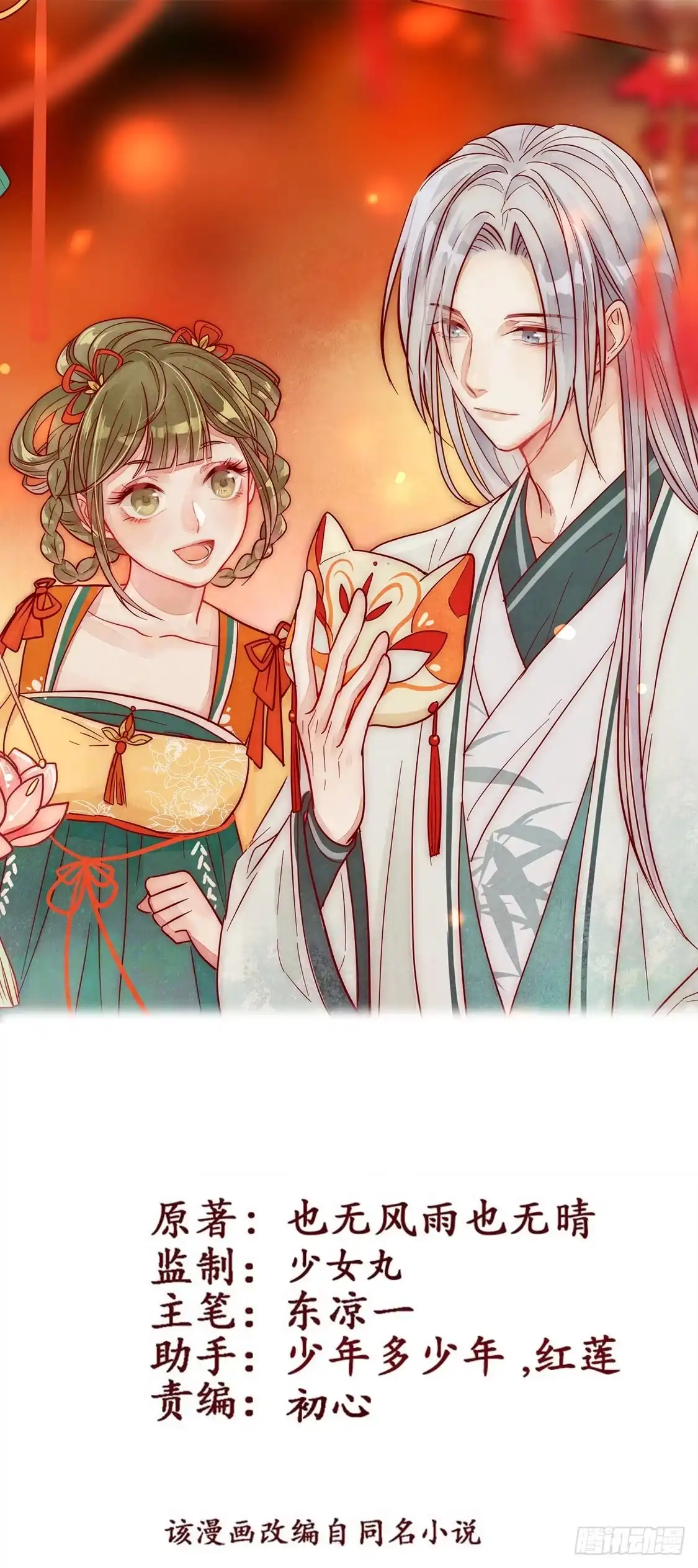 《王爷，奴家减个肥》第97话 胖胖威武 第1页