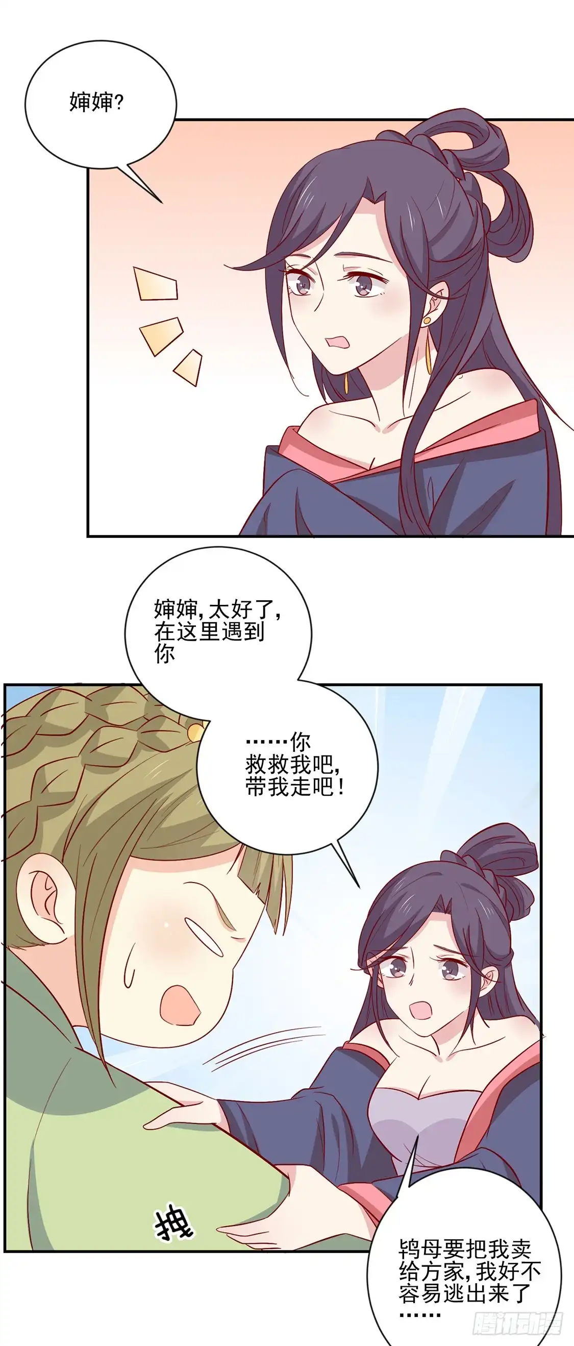 《王爷，奴家减个肥》第97话 胖胖威武 第8页
