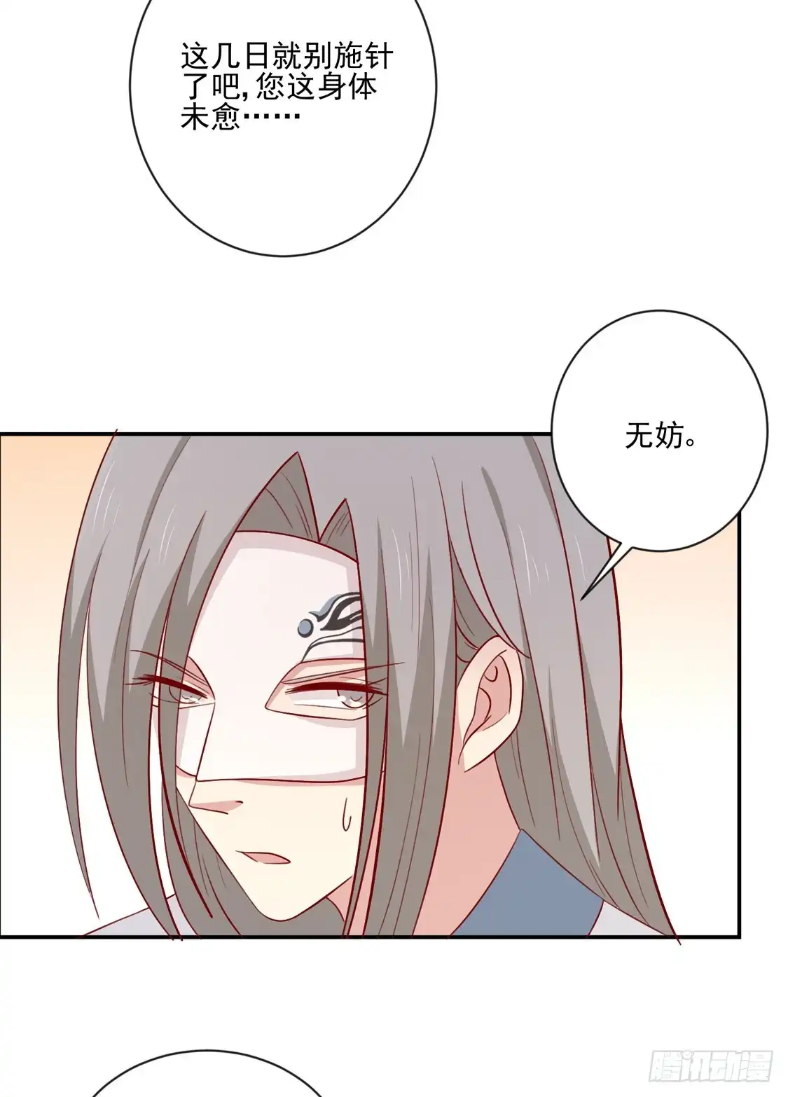 《王爷，奴家减个肥》第97话 胖胖威武 第4页