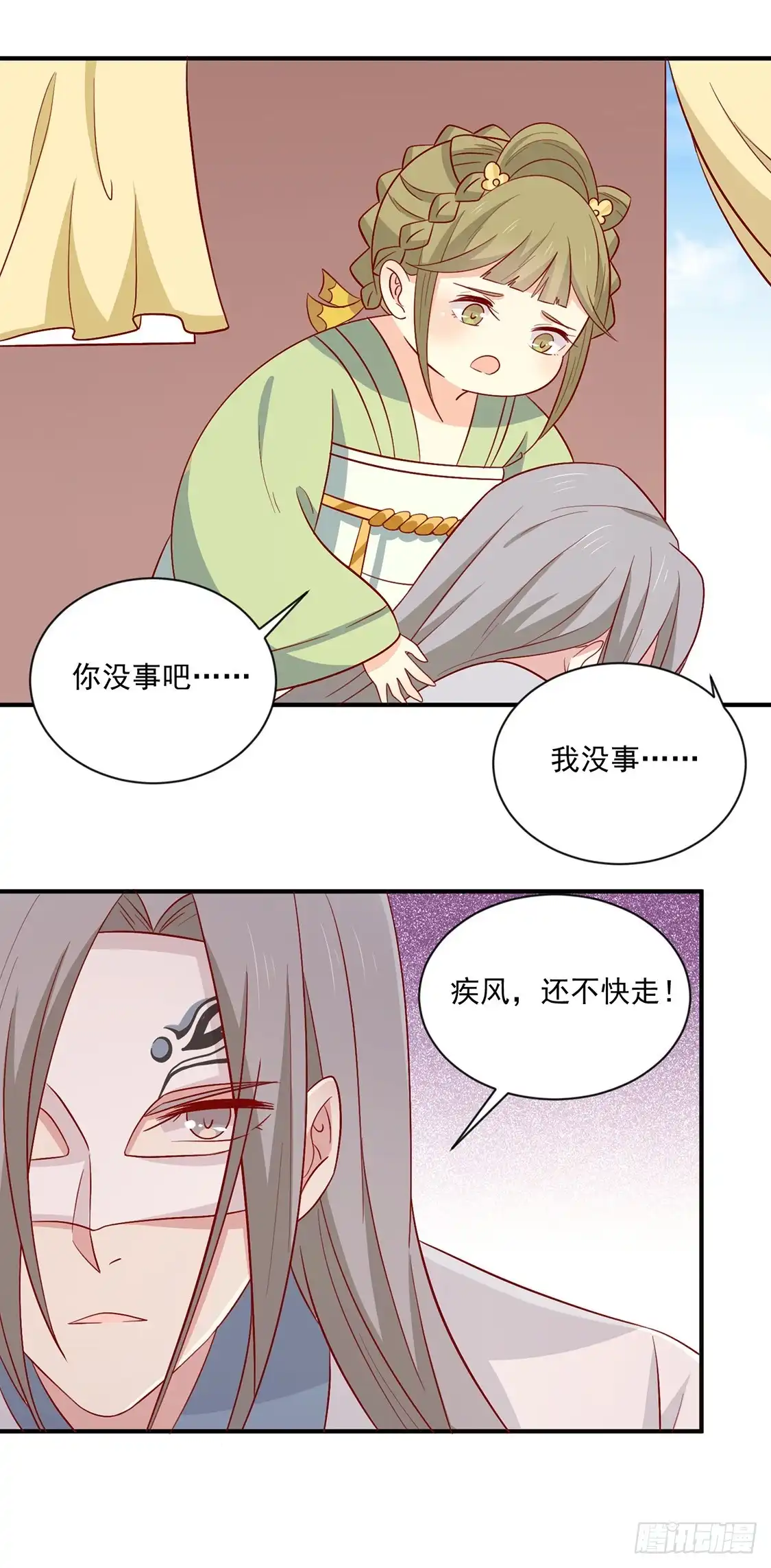 《王爷，奴家减个肥》第97话 胖胖威武 第17页