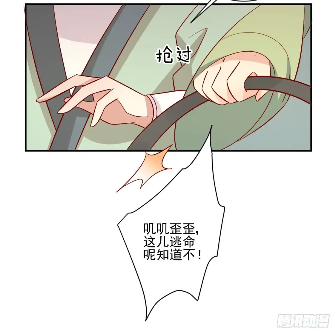 《王爷，奴家减个肥》第97话 胖胖威武 第28页