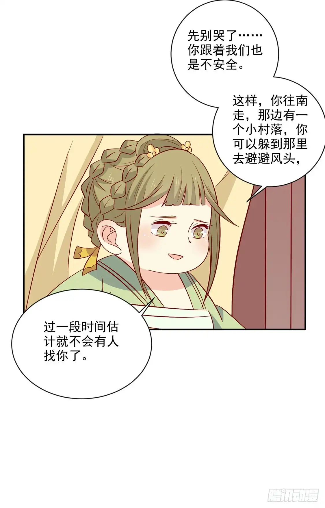《王爷，奴家减个肥》第97话 胖胖威武 第12页
