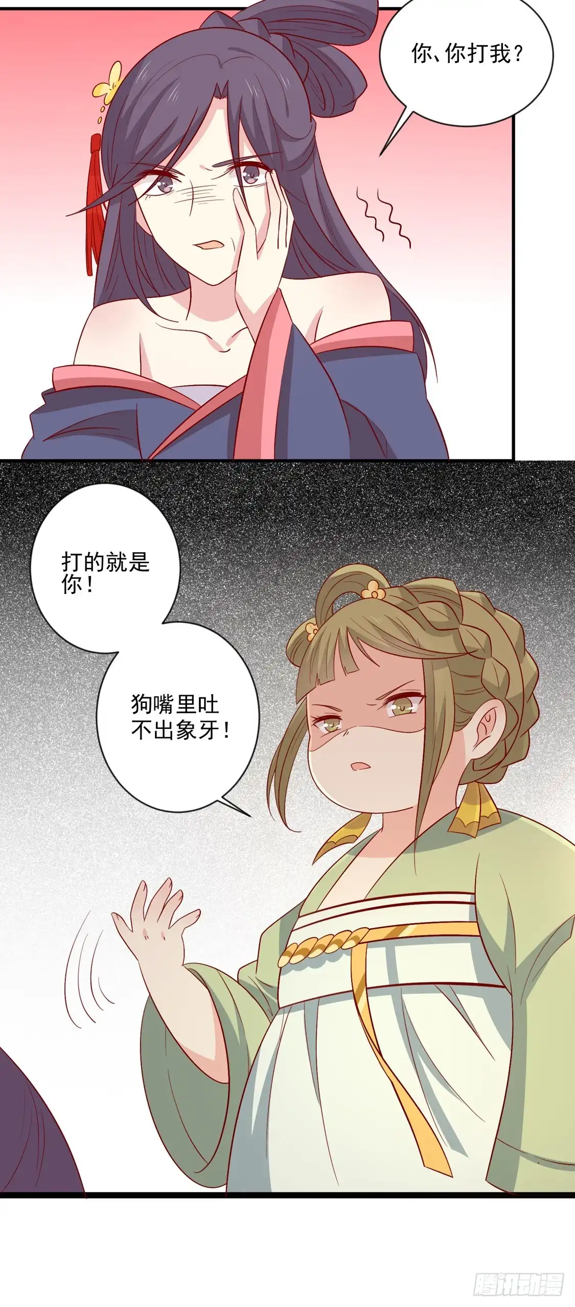 《王爷，奴家减个肥》第97话 胖胖威武 第22页