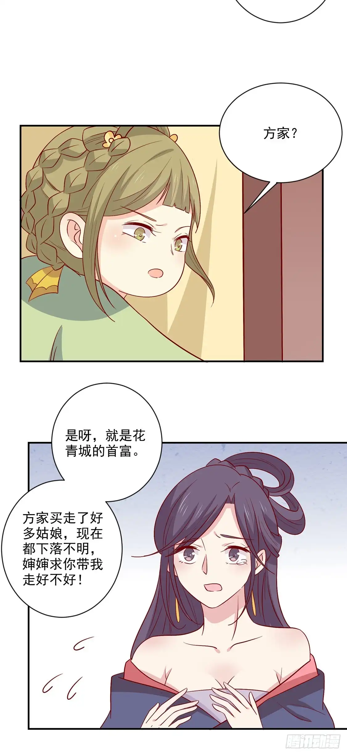 《王爷，奴家减个肥》第97话 胖胖威武 第9页