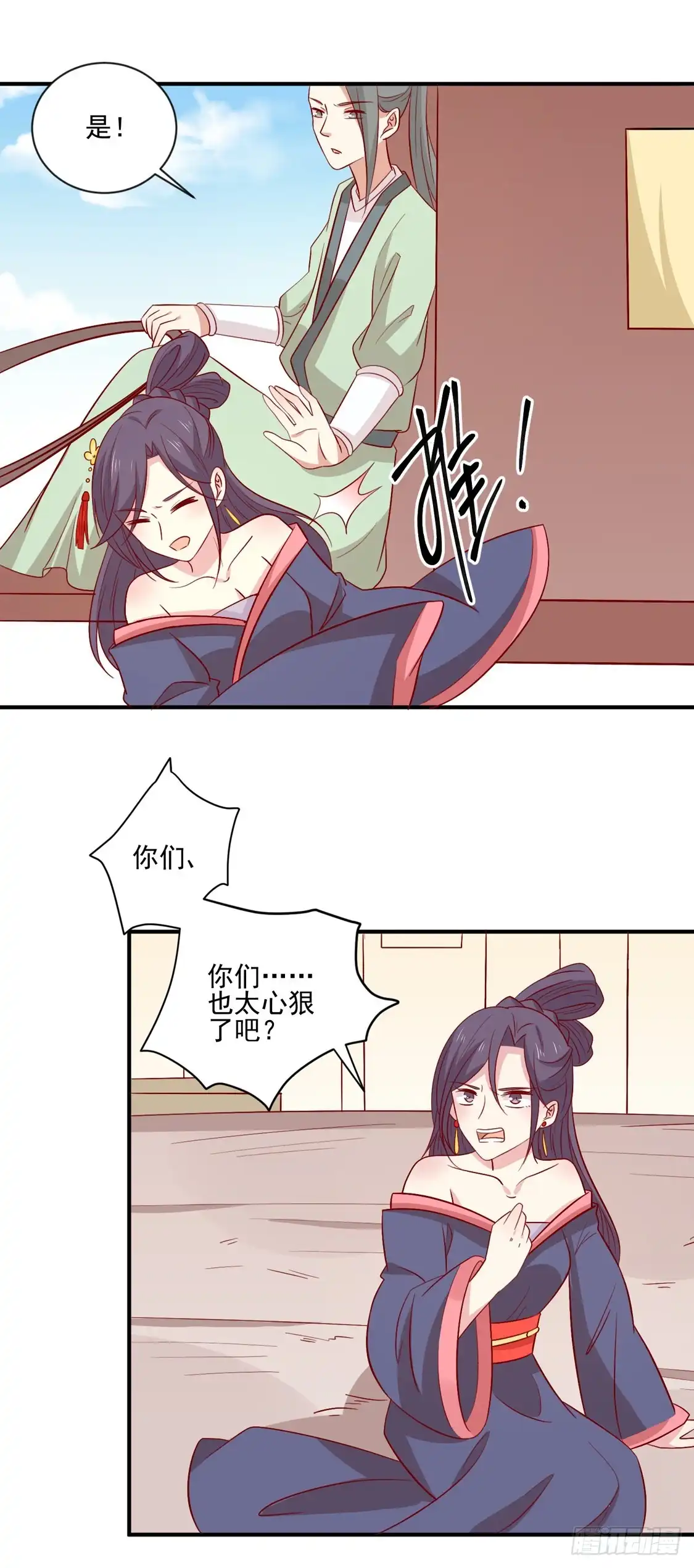 《王爷，奴家减个肥》第97话 胖胖威武 第18页