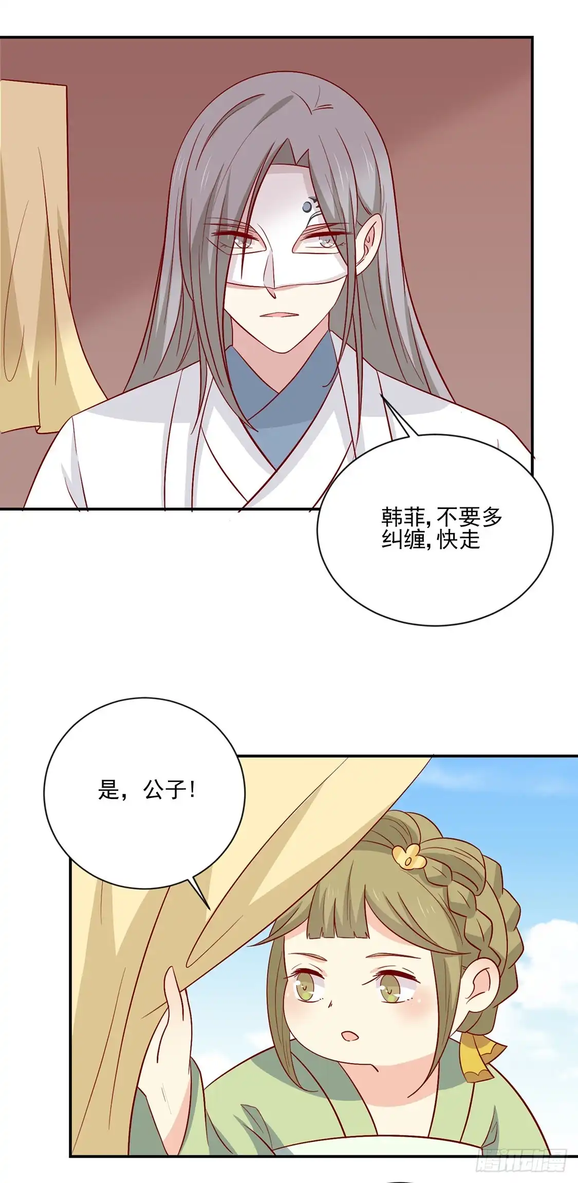 《王爷，奴家减个肥》第97话 胖胖威武 第11页