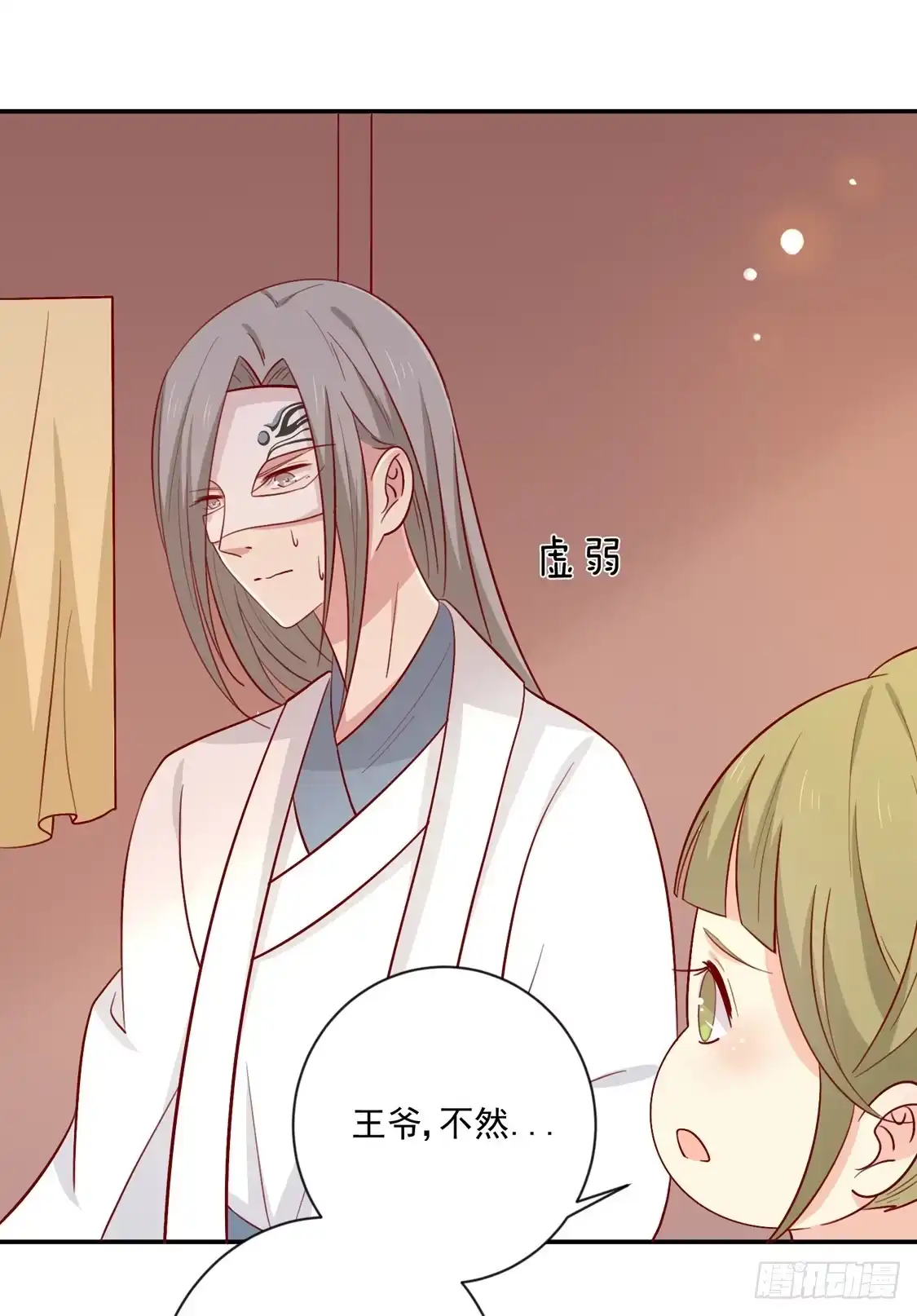 《王爷，奴家减个肥》第97话 胖胖威武 第3页