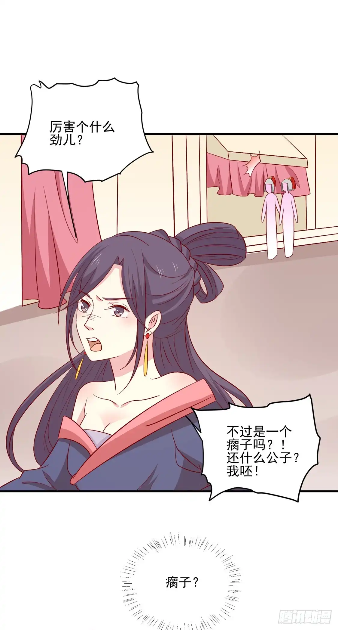 《王爷，奴家减个肥》第97话 胖胖威武 第19页