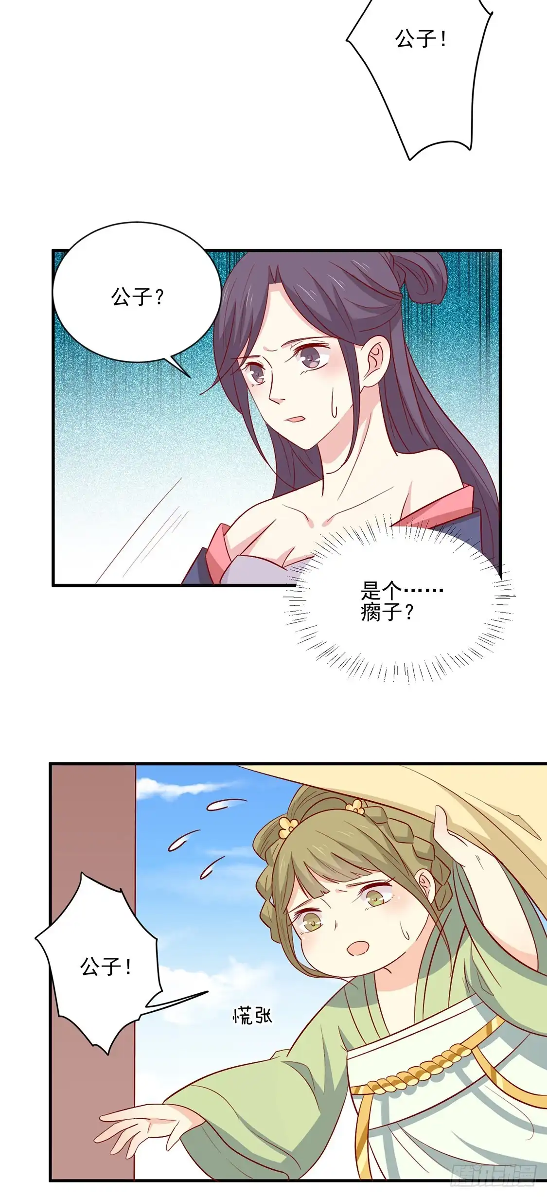 《王爷，奴家减个肥》第97话 胖胖威武 第16页