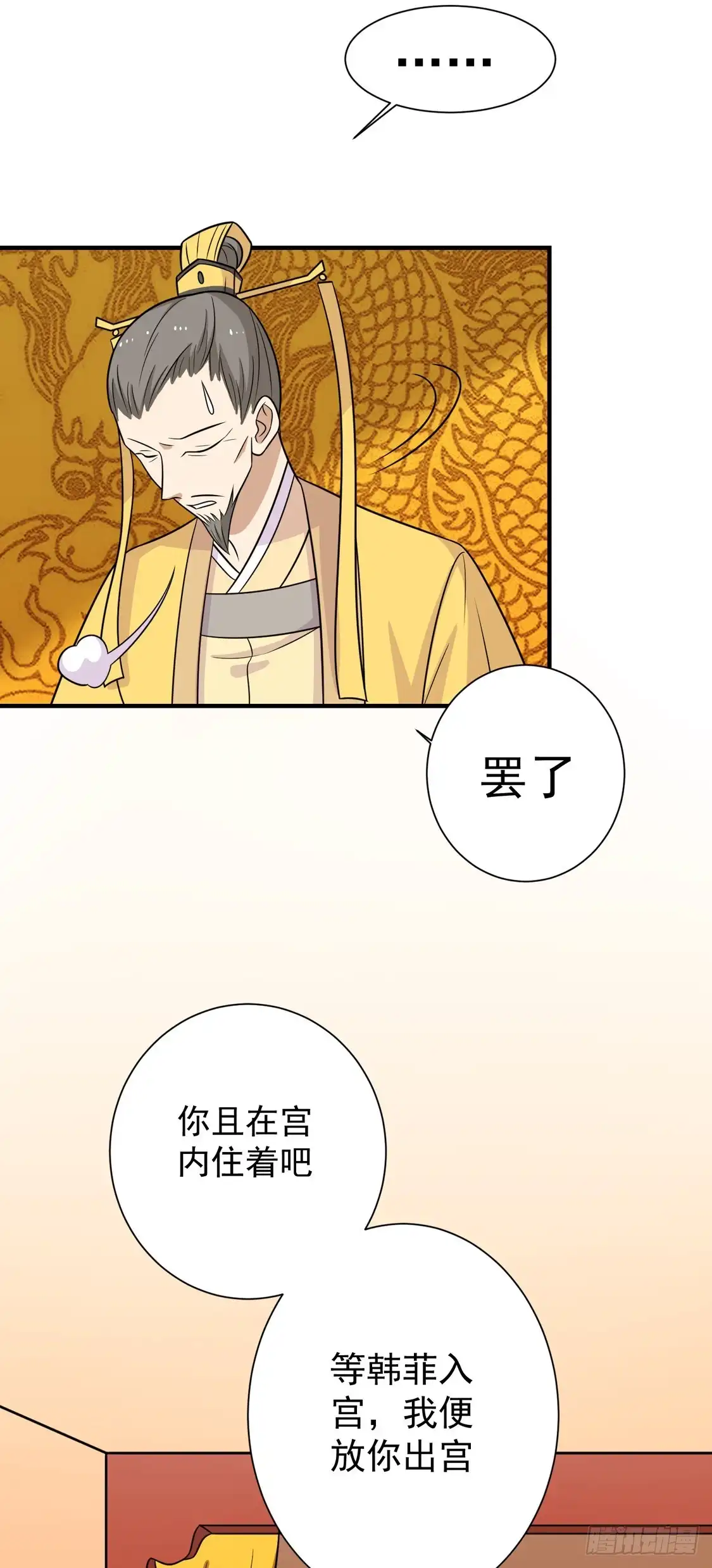《王爷，奴家减个肥》第98话 大的筹码 第17页