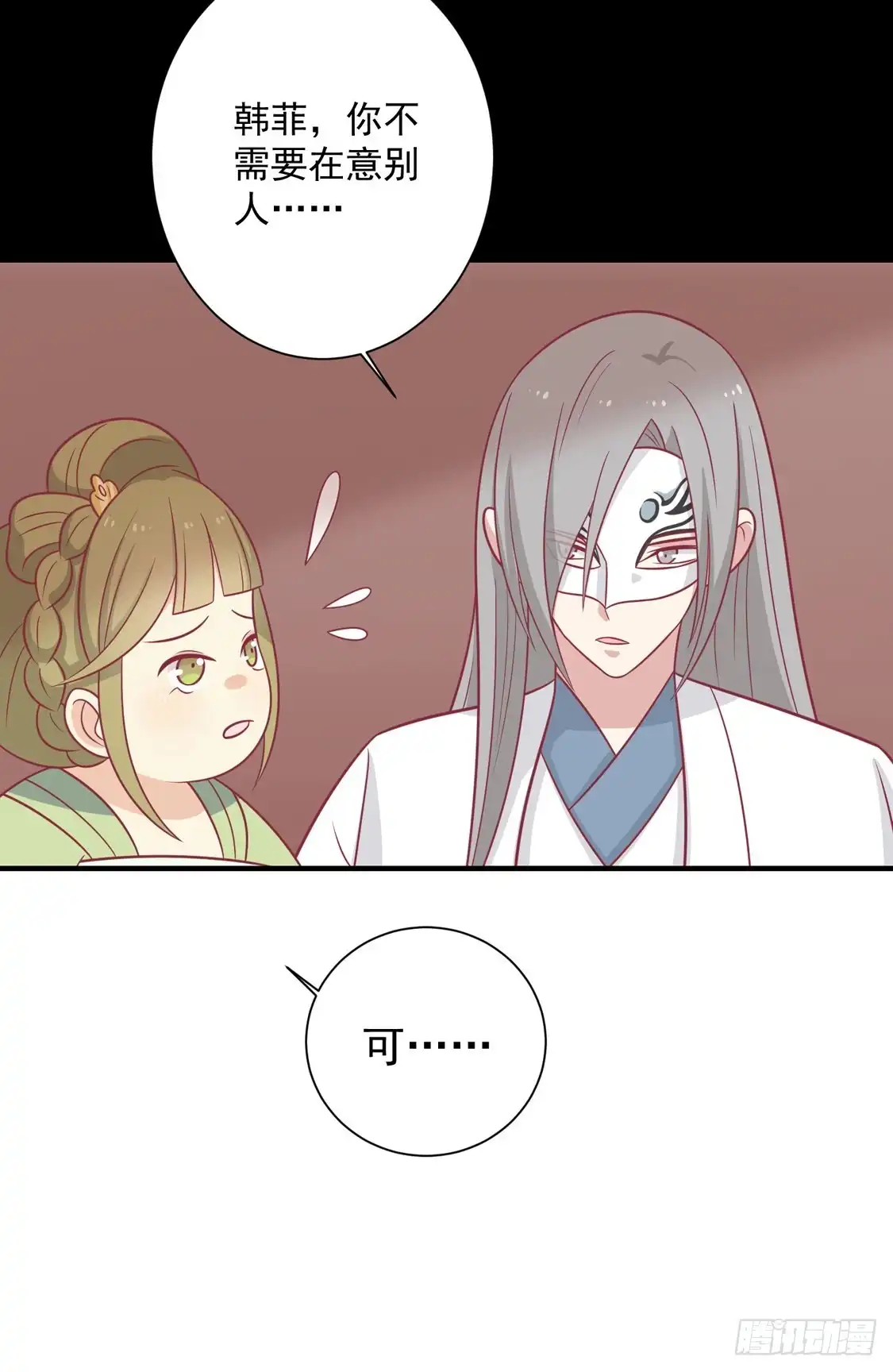 《王爷，奴家减个肥》第98话 大的筹码 第29页