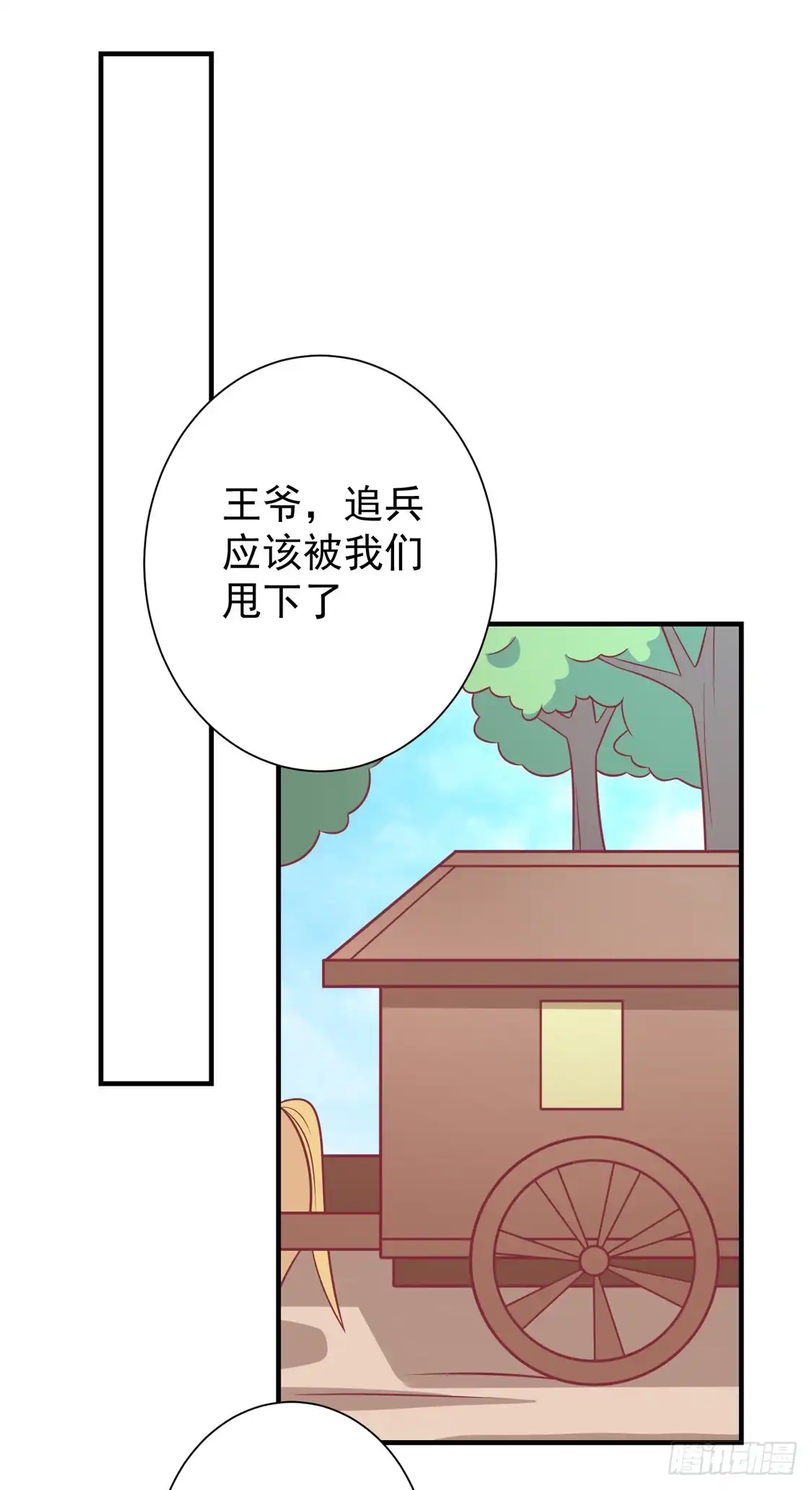 《王爷，奴家减个肥》第98话 大的筹码 第25页