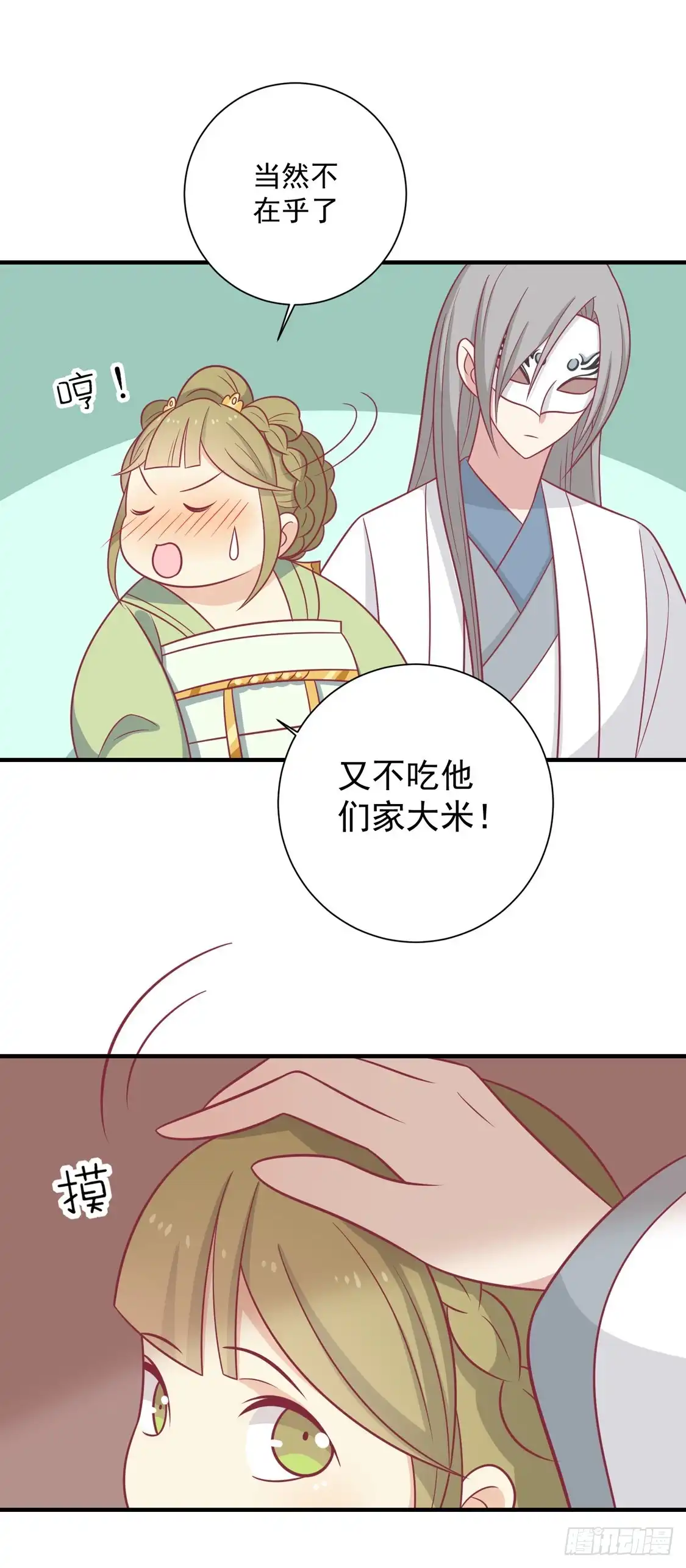 《王爷，奴家减个肥》第98话 大的筹码 第32页
